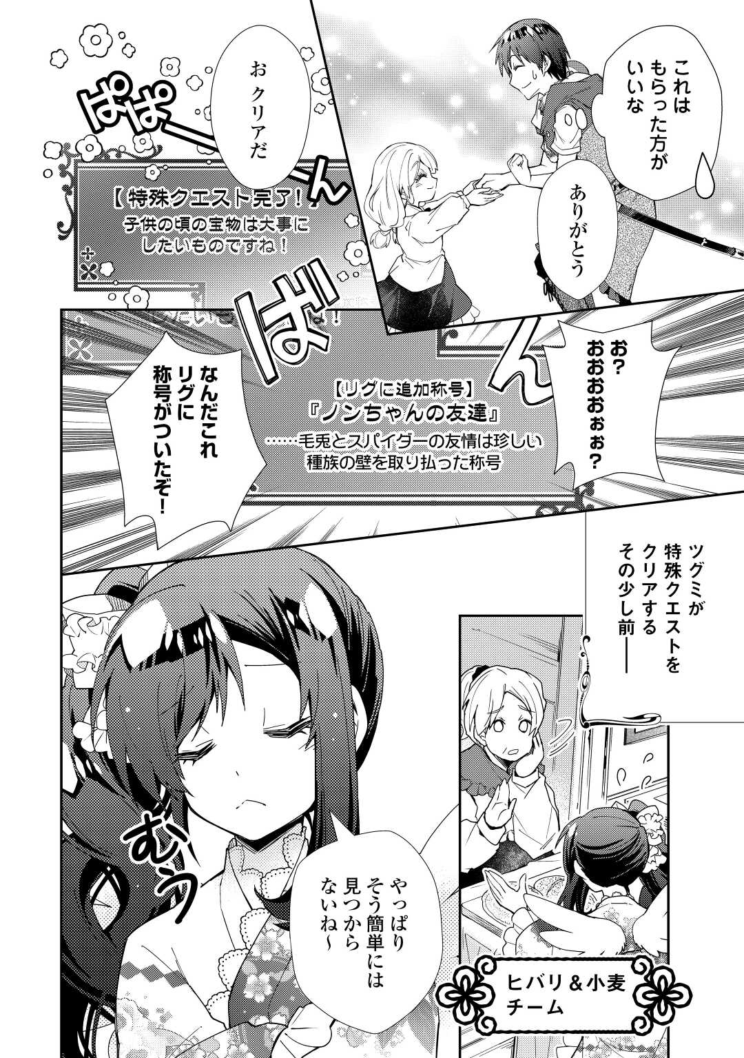 のんびりＶＲＭＭＯ記 第68話 - Page 14