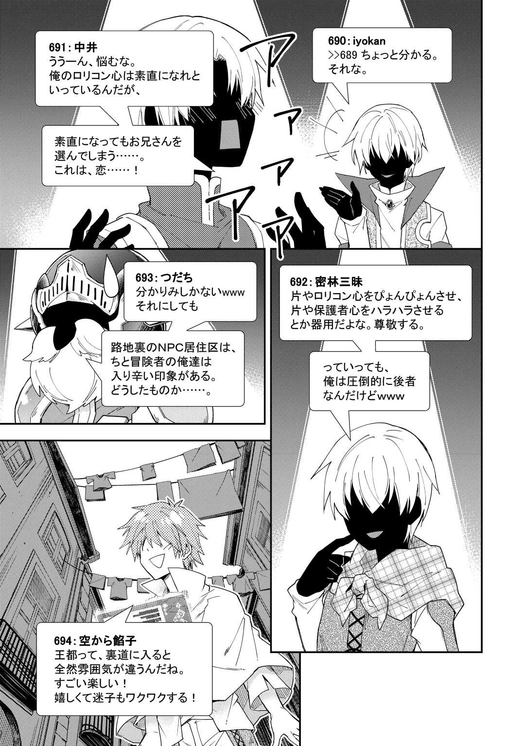 のんびりＶＲＭＭＯ記 第68話 - Page 21