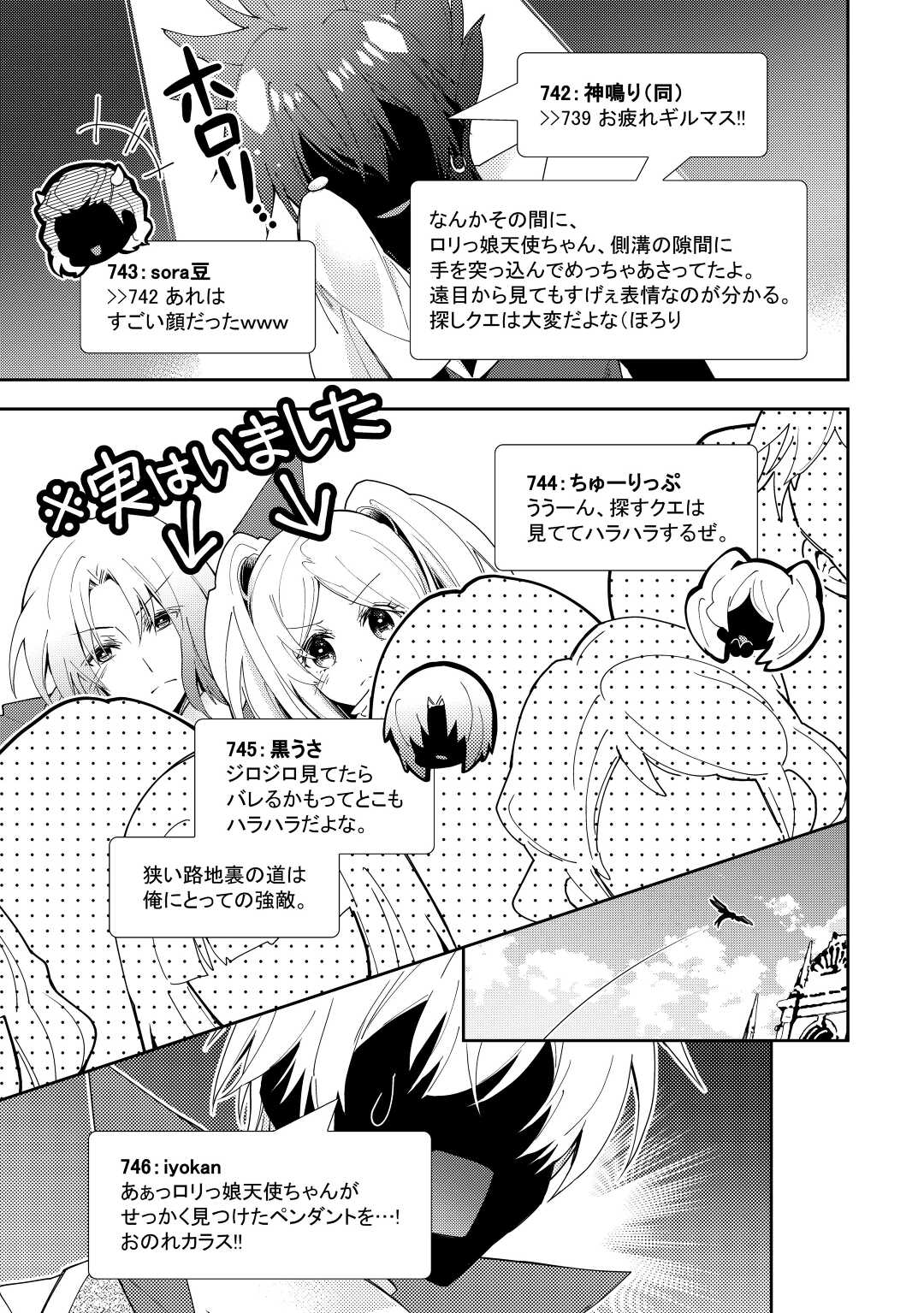 のんびりＶＲＭＭＯ記 第69話 - Page 13