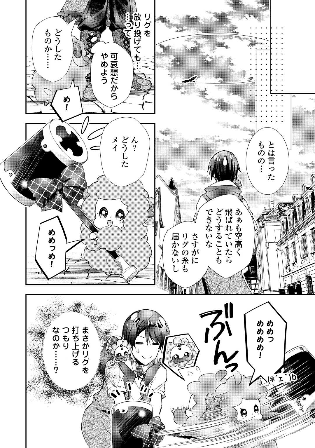 のんびりＶＲＭＭＯ記 第69話 - Page 10