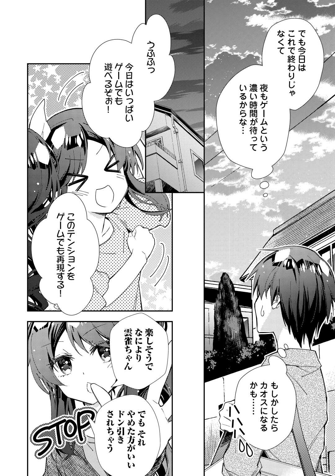 のんびりＶＲＭＭＯ記 第70話 - Page 12