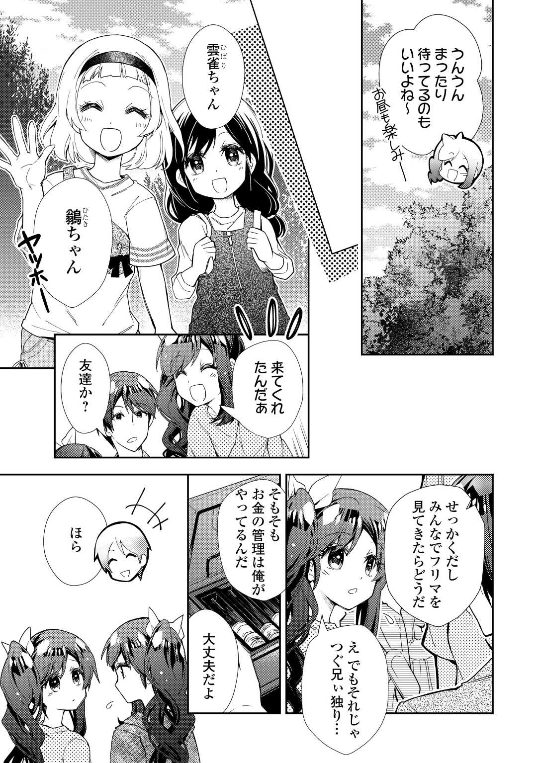 のんびりＶＲＭＭＯ記 第70話 - Page 5