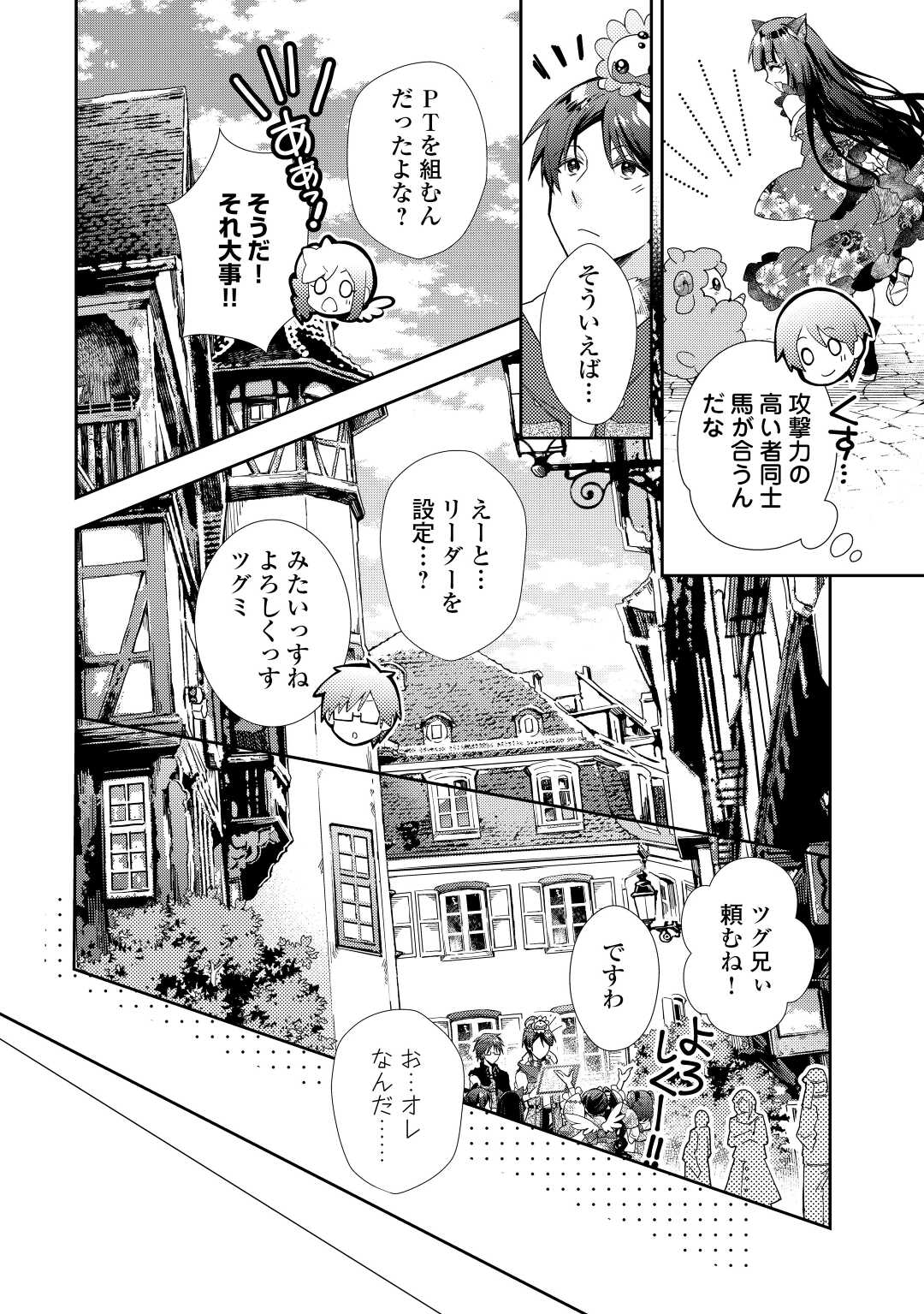 のんびりＶＲＭＭＯ記 第71話 - Page 14