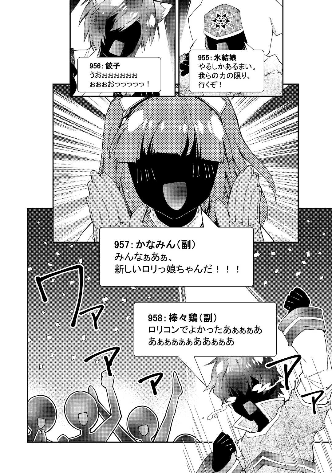 のんびりＶＲＭＭＯ記 第71話 - Page 16