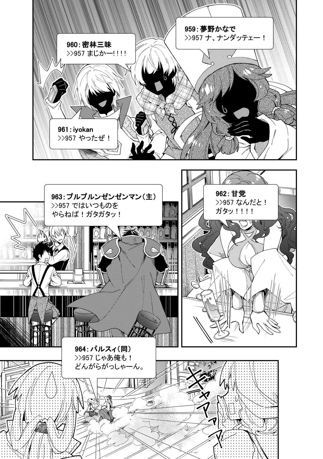 のんびりＶＲＭＭＯ記 第71話 - Page 17