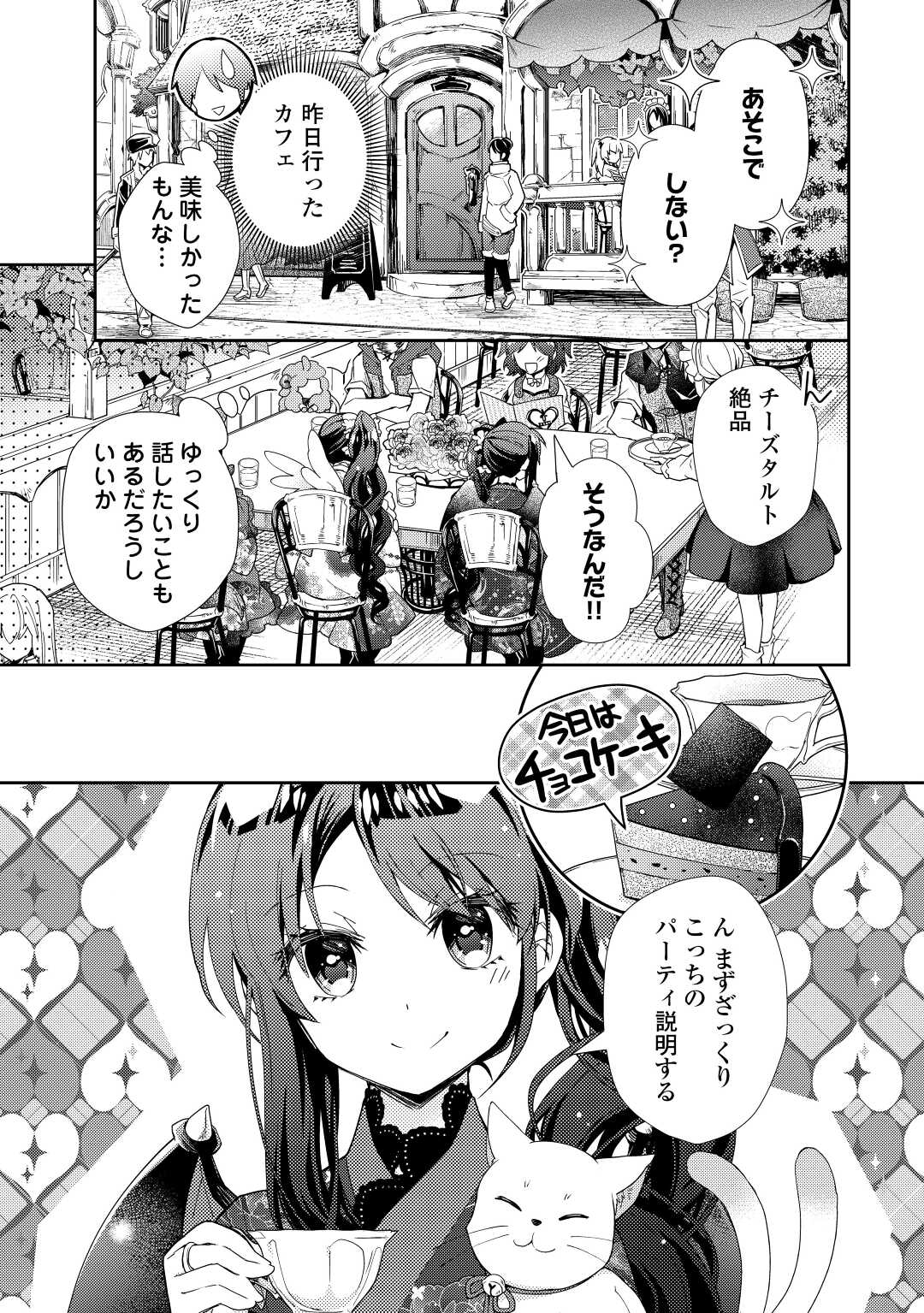 のんびりＶＲＭＭＯ記 第71話 - Page 7