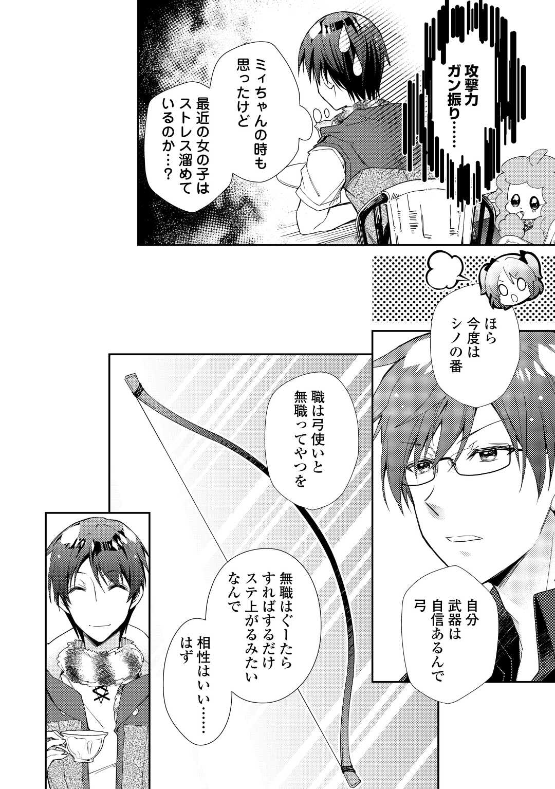 のんびりＶＲＭＭＯ記 第71話 - Page 10