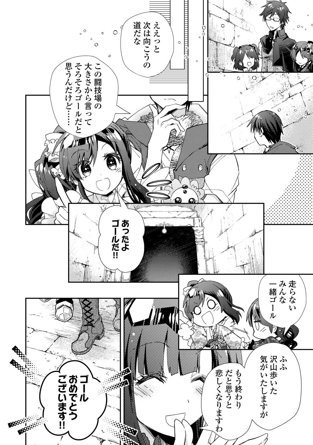 のんびりＶＲＭＭＯ記 第72話 - Page 12