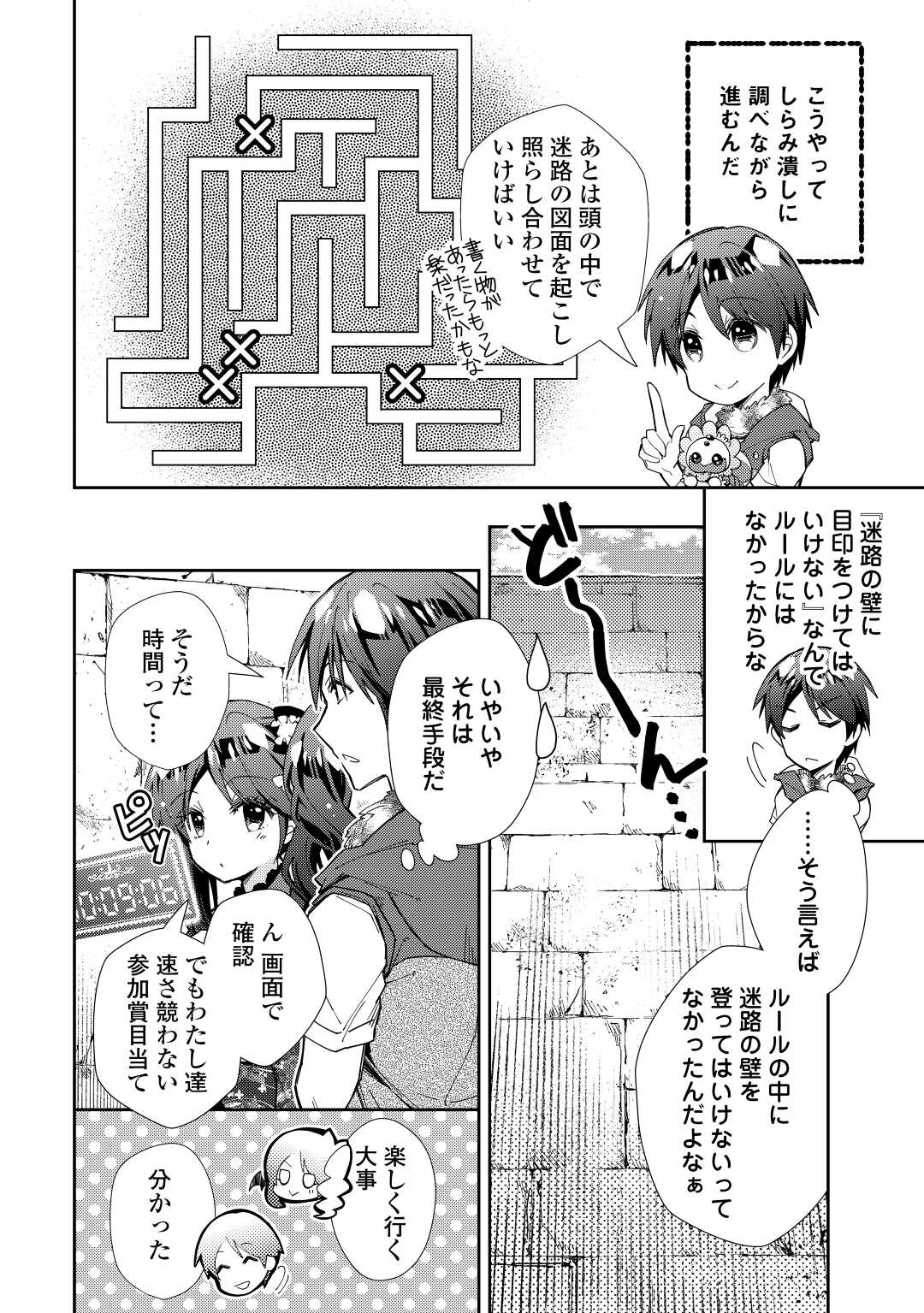 のんびりＶＲＭＭＯ記 第72話 - Page 8