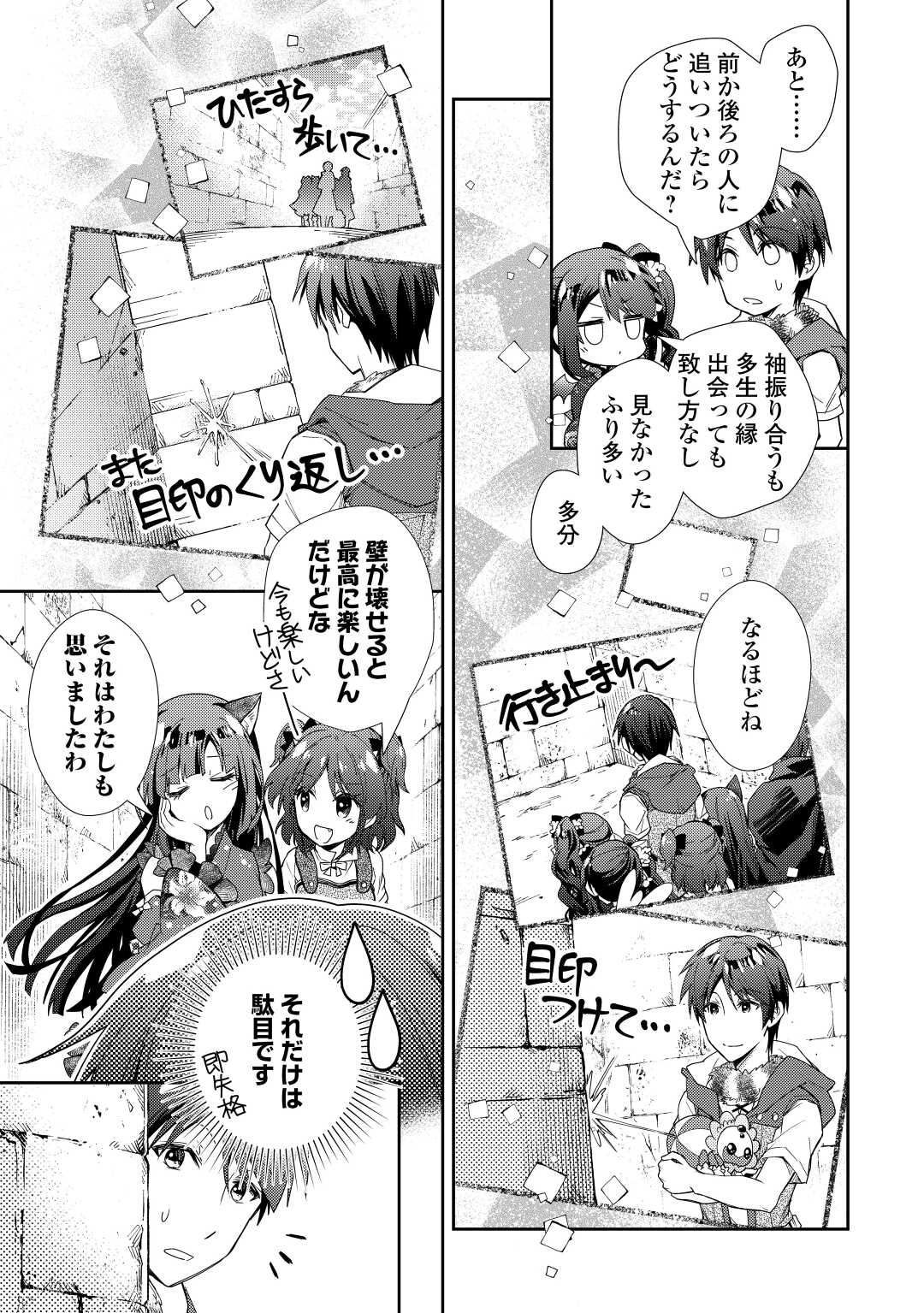 のんびりＶＲＭＭＯ記 第72話 - Page 9