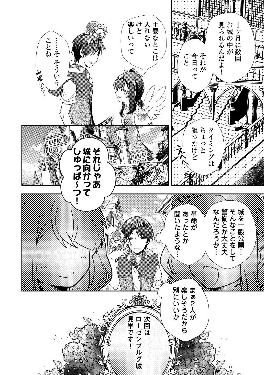 のんびりＶＲＭＭＯ記 第73話 - Page 24