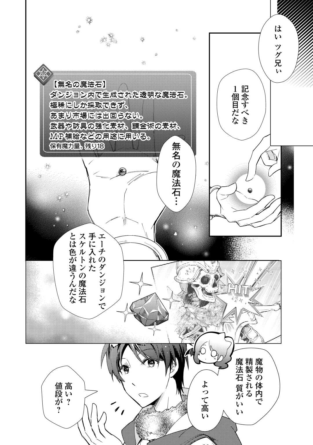 のんびりＶＲＭＭＯ記 第75話 - Page 20