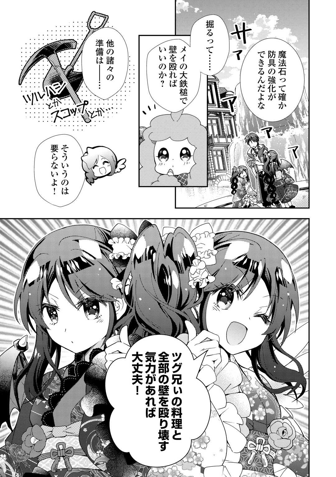 のんびりＶＲＭＭＯ記 第75話 - Page 3