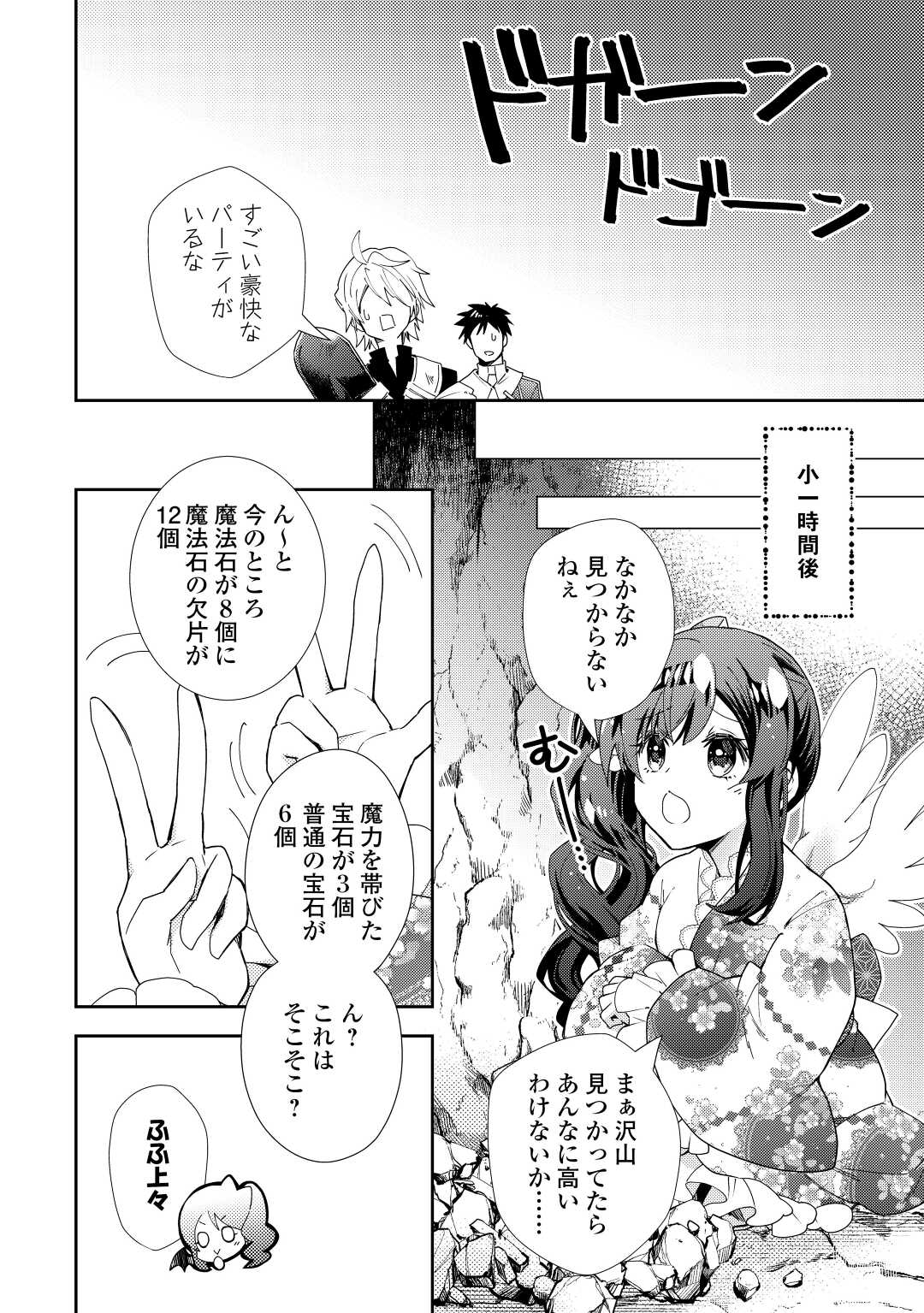 のんびりＶＲＭＭＯ記 第75話 - Page 22