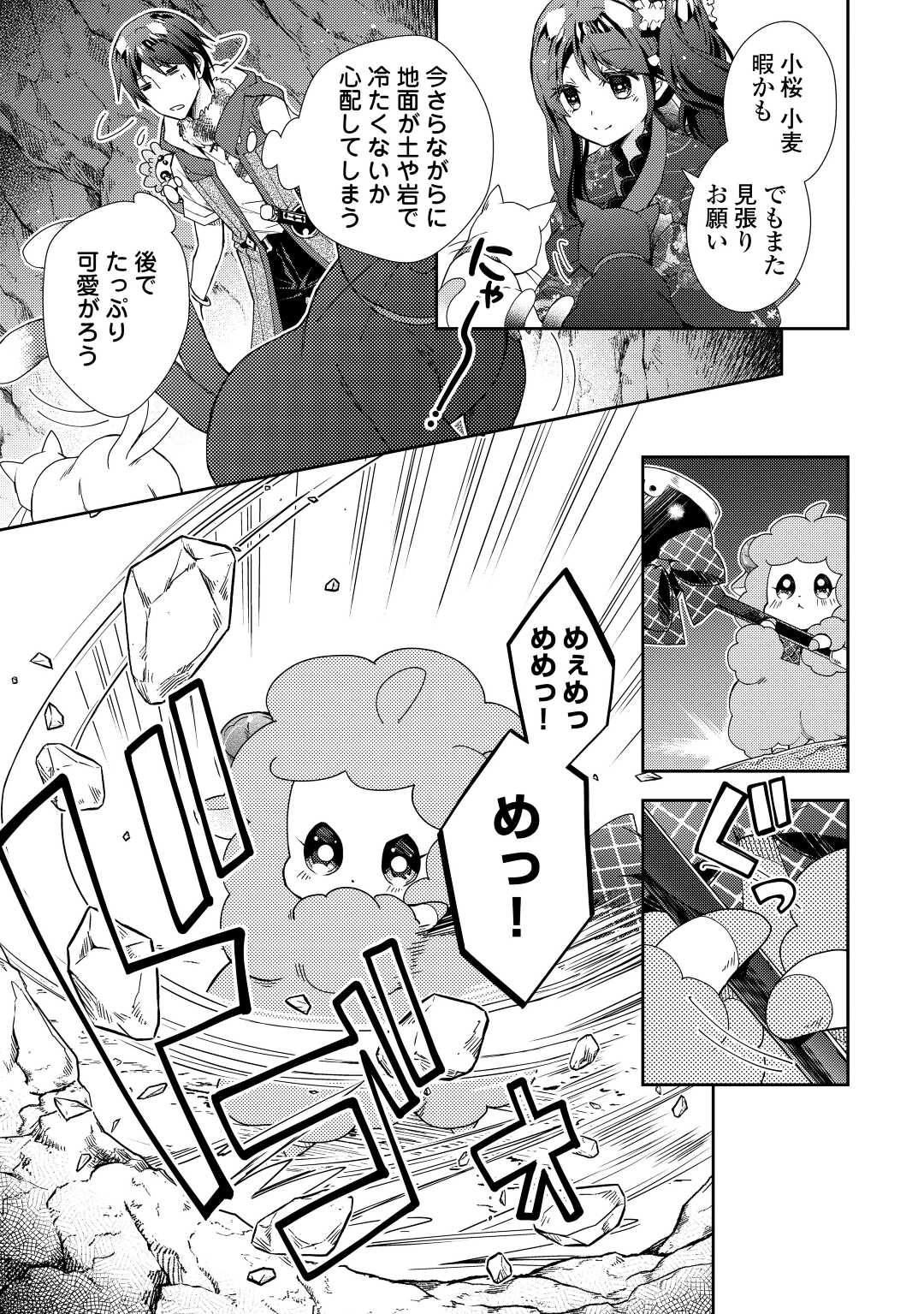 のんびりＶＲＭＭＯ記 第76話 - Page 2