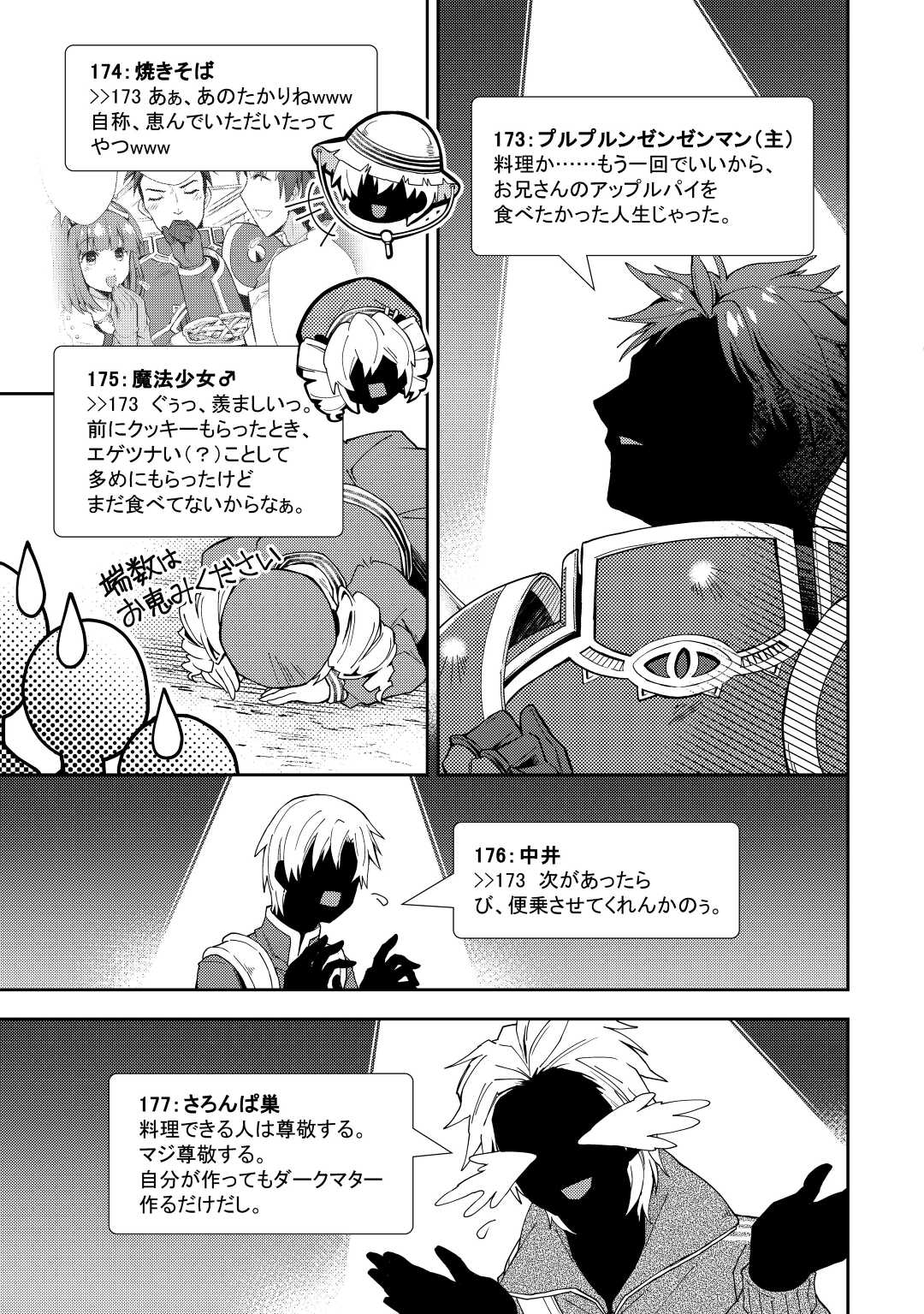 のんびりＶＲＭＭＯ記 第76話 - Page 12