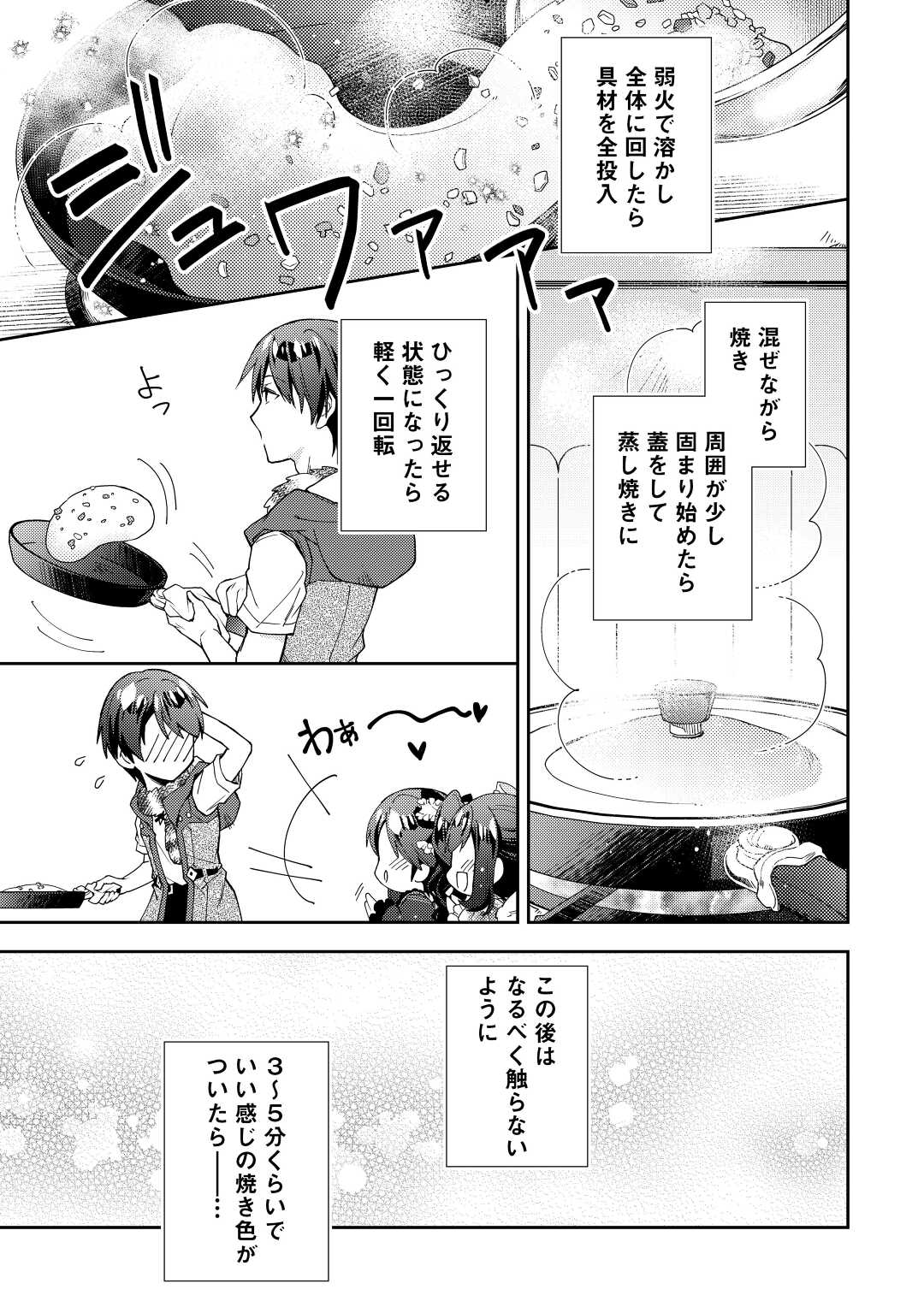 のんびりＶＲＭＭＯ記 第76話 - Page 16