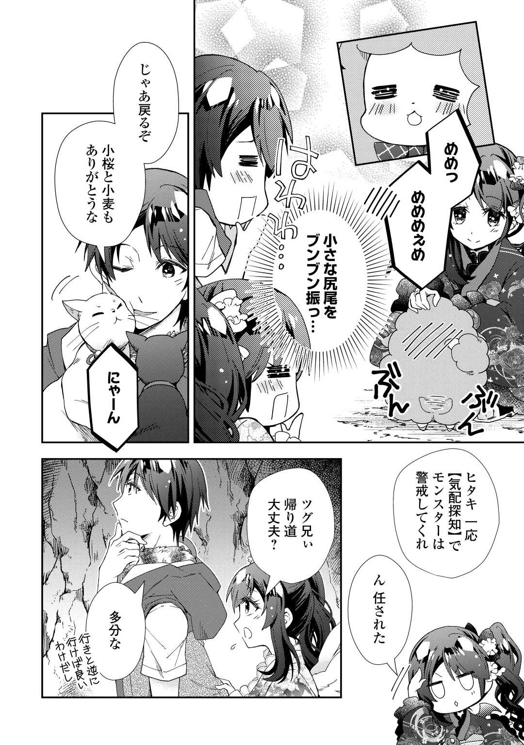 のんびりＶＲＭＭＯ記 第76話 - Page 5