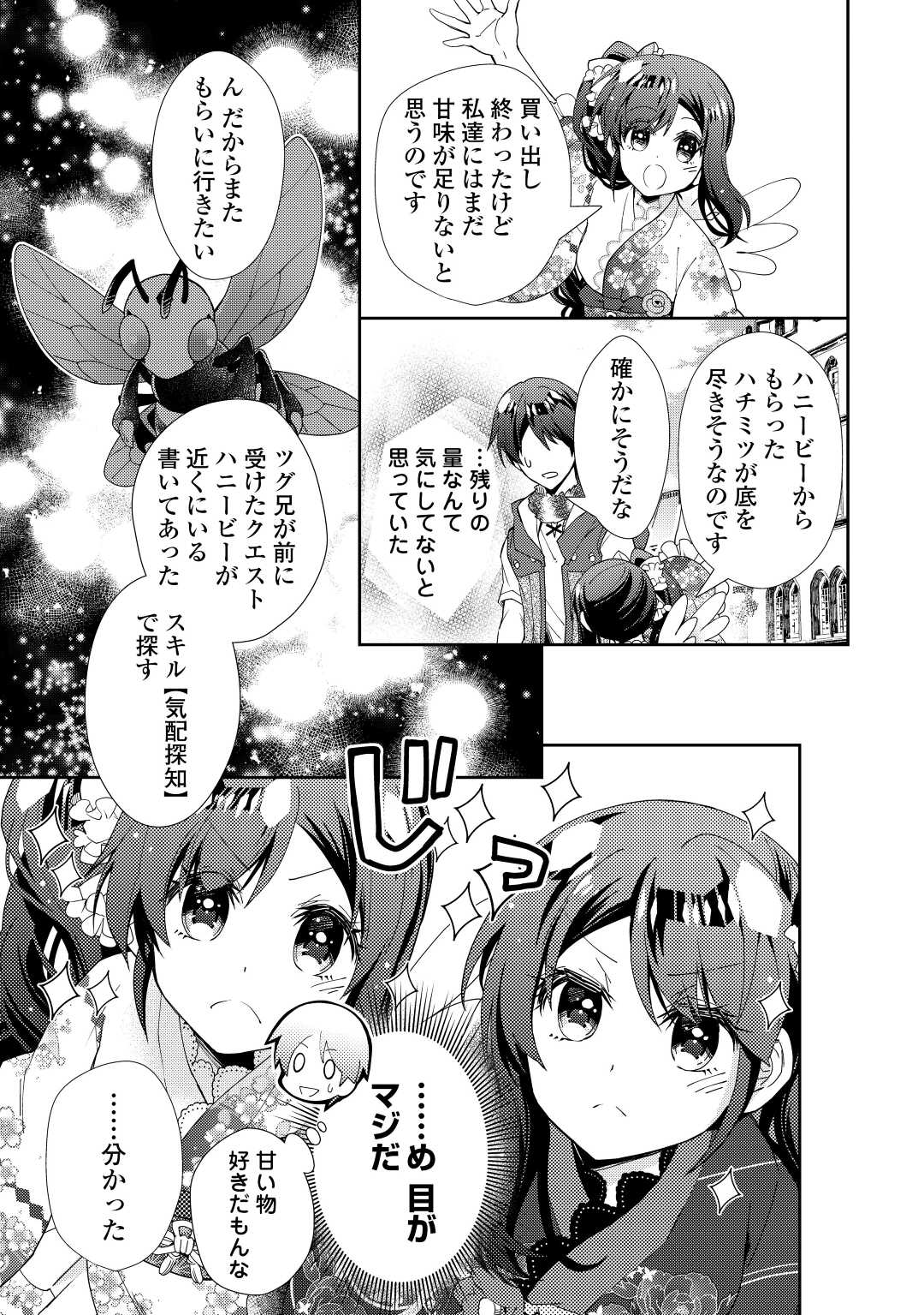 のんびりＶＲＭＭＯ記 第77話 - Page 15