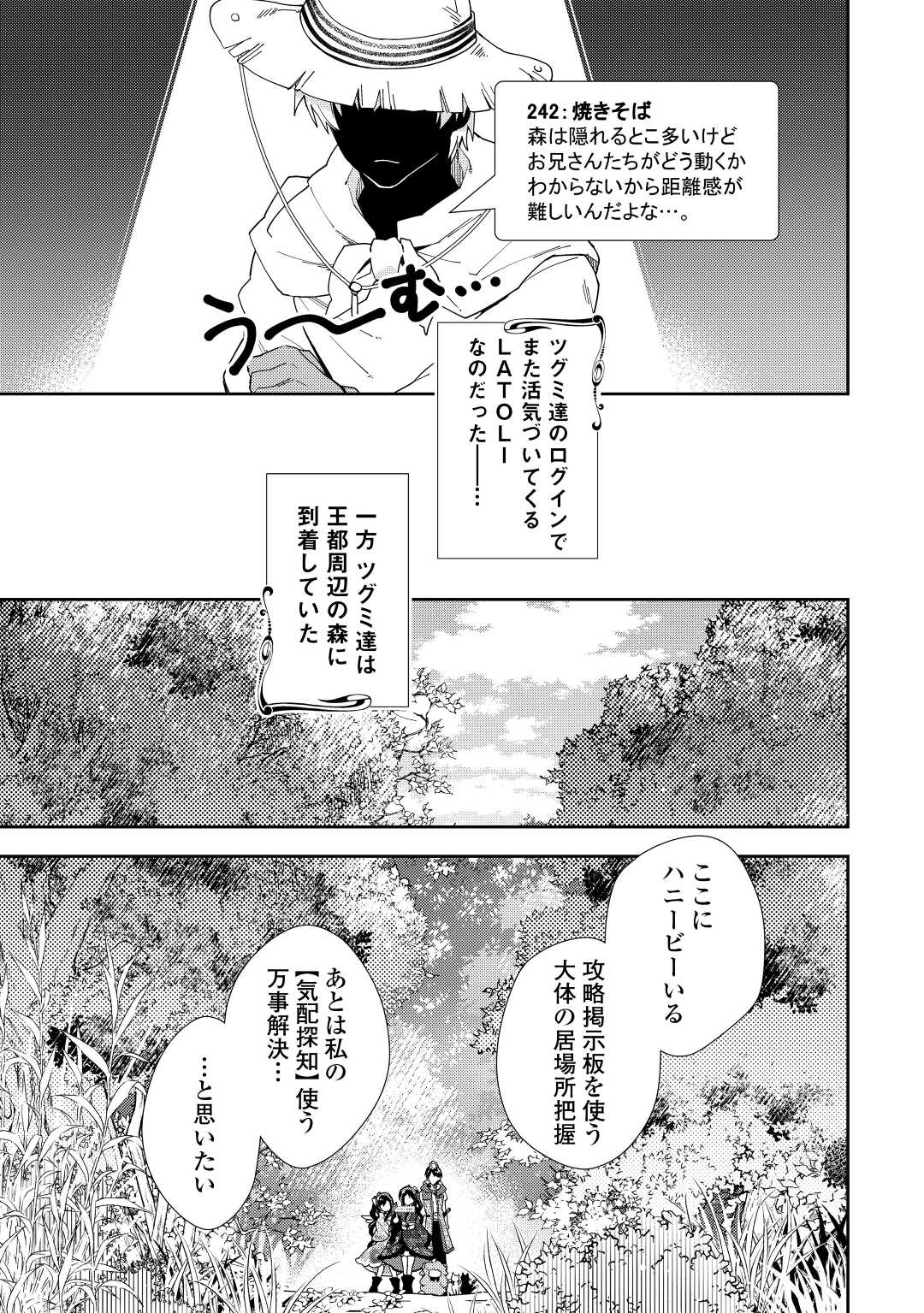 のんびりＶＲＭＭＯ記 第77話 - Page 19