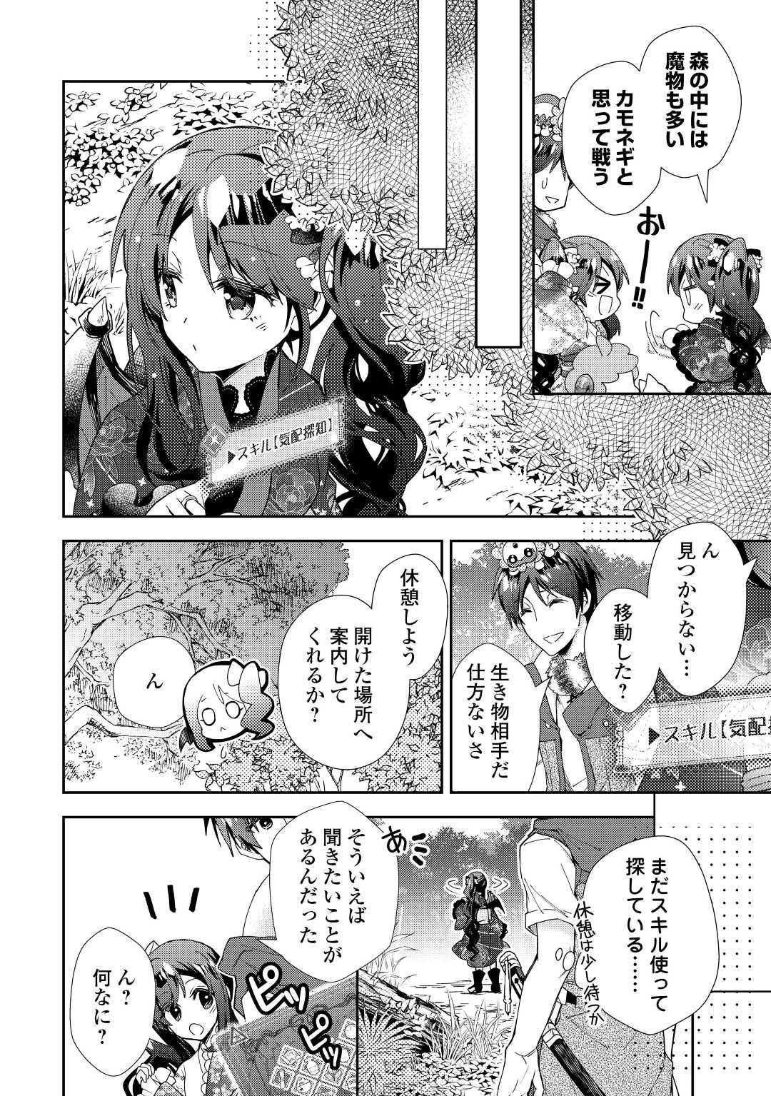 のんびりＶＲＭＭＯ記 第77話 - Page 20