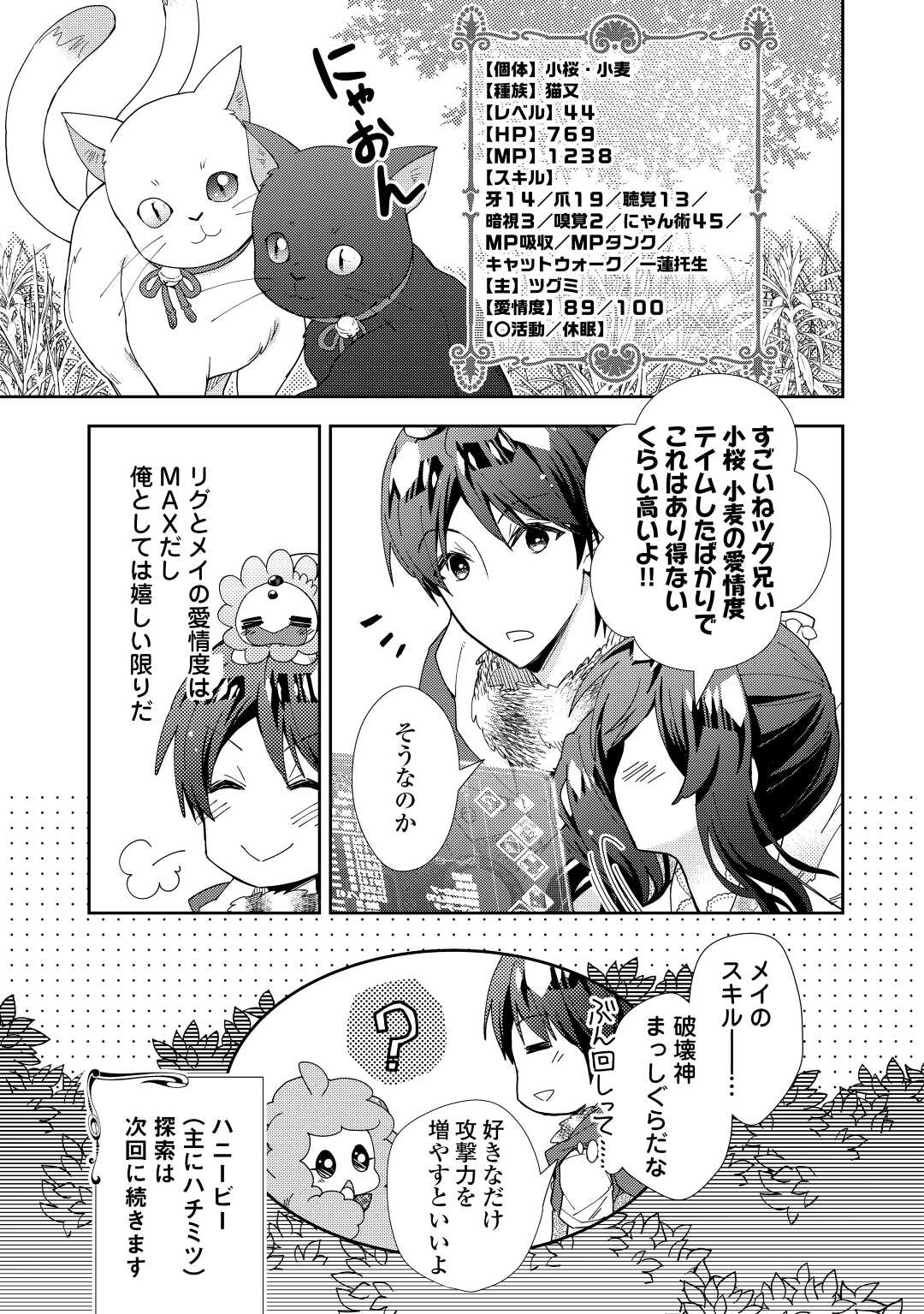 のんびりＶＲＭＭＯ記 第77話 - Page 25