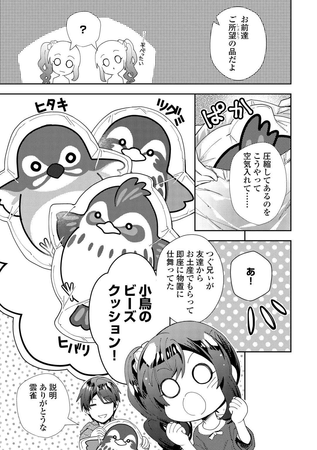 のんびりＶＲＭＭＯ記 第77話 - Page 5