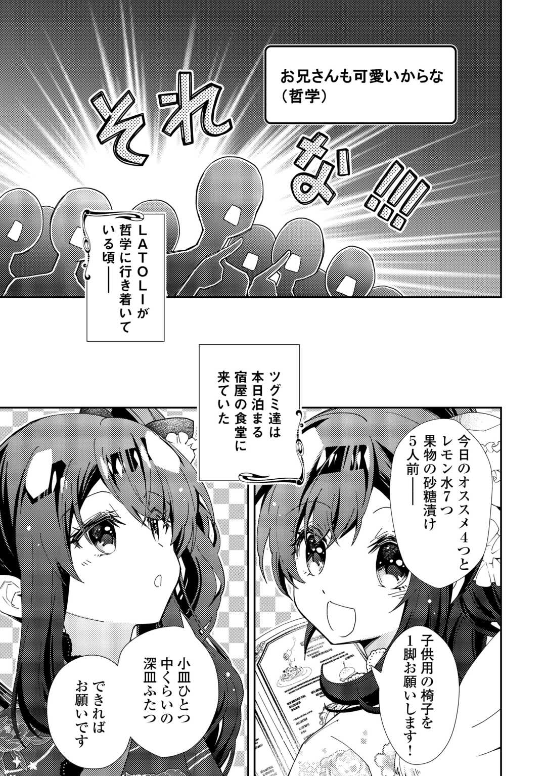 のんびりＶＲＭＭＯ記 第78話 - Page 19