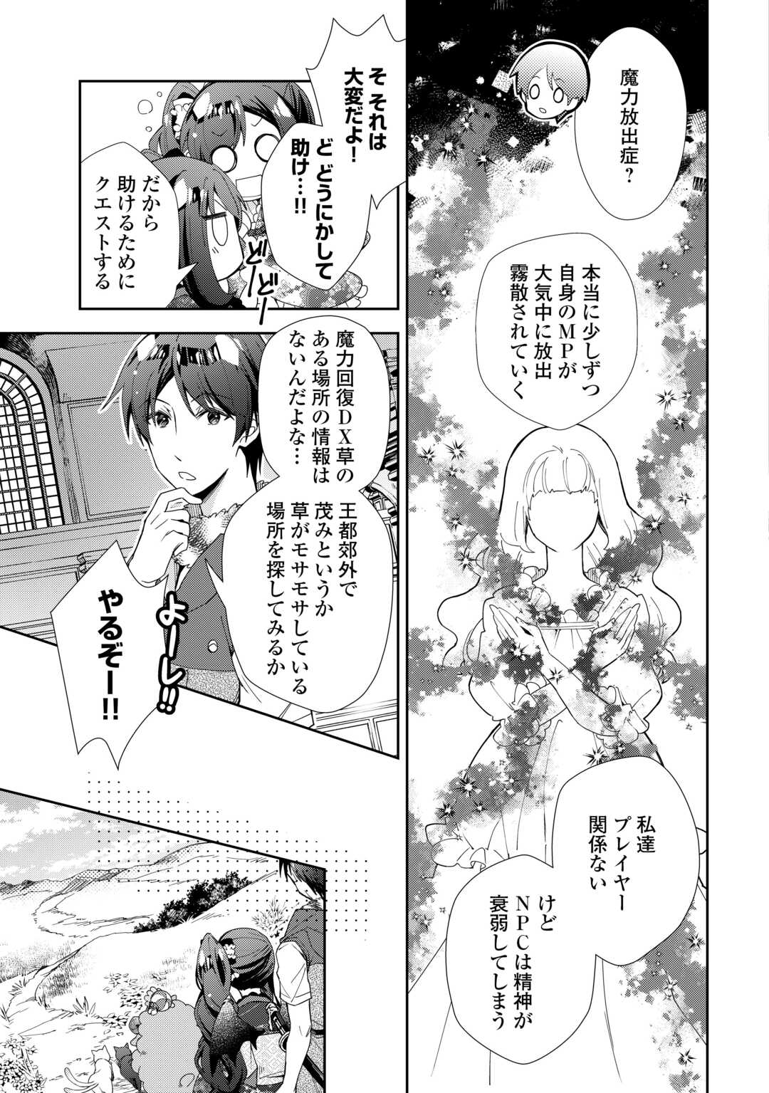 のんびりＶＲＭＭＯ記 第79話 - Page 3