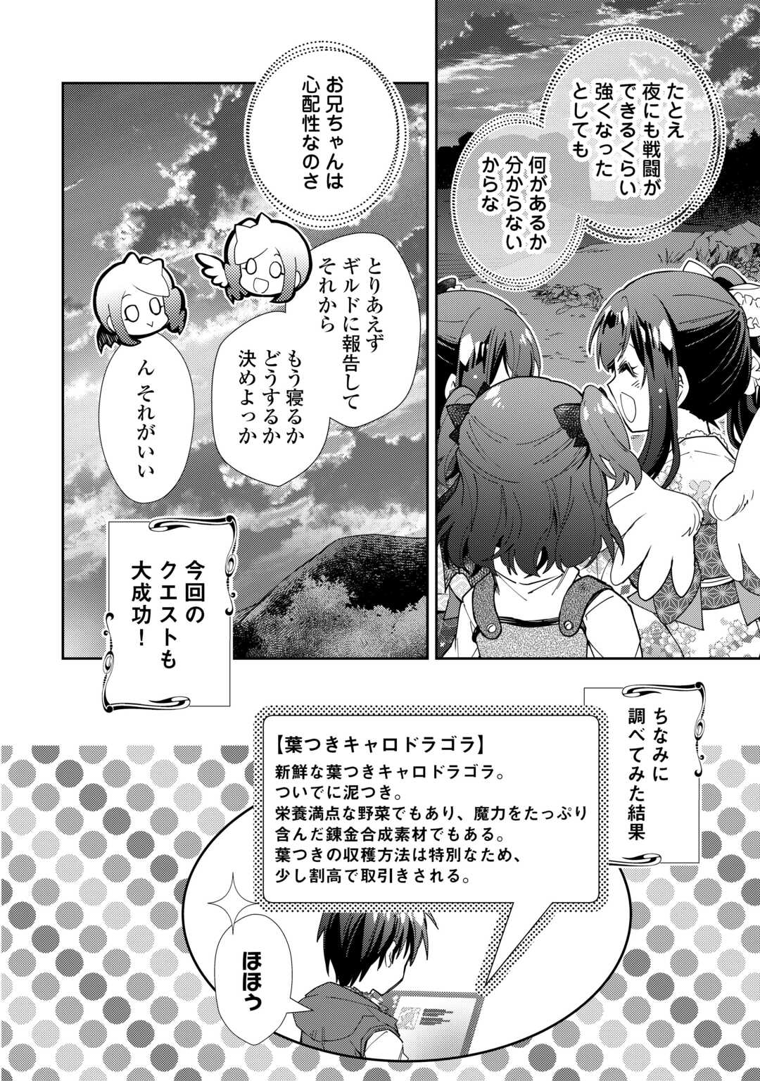 のんびりＶＲＭＭＯ記 第82話 - Page 24