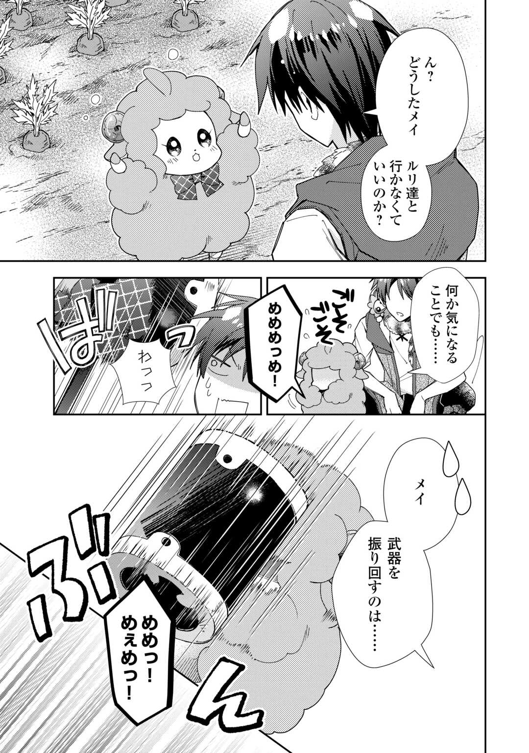 のんびりＶＲＭＭＯ記 第82話 - Page 5