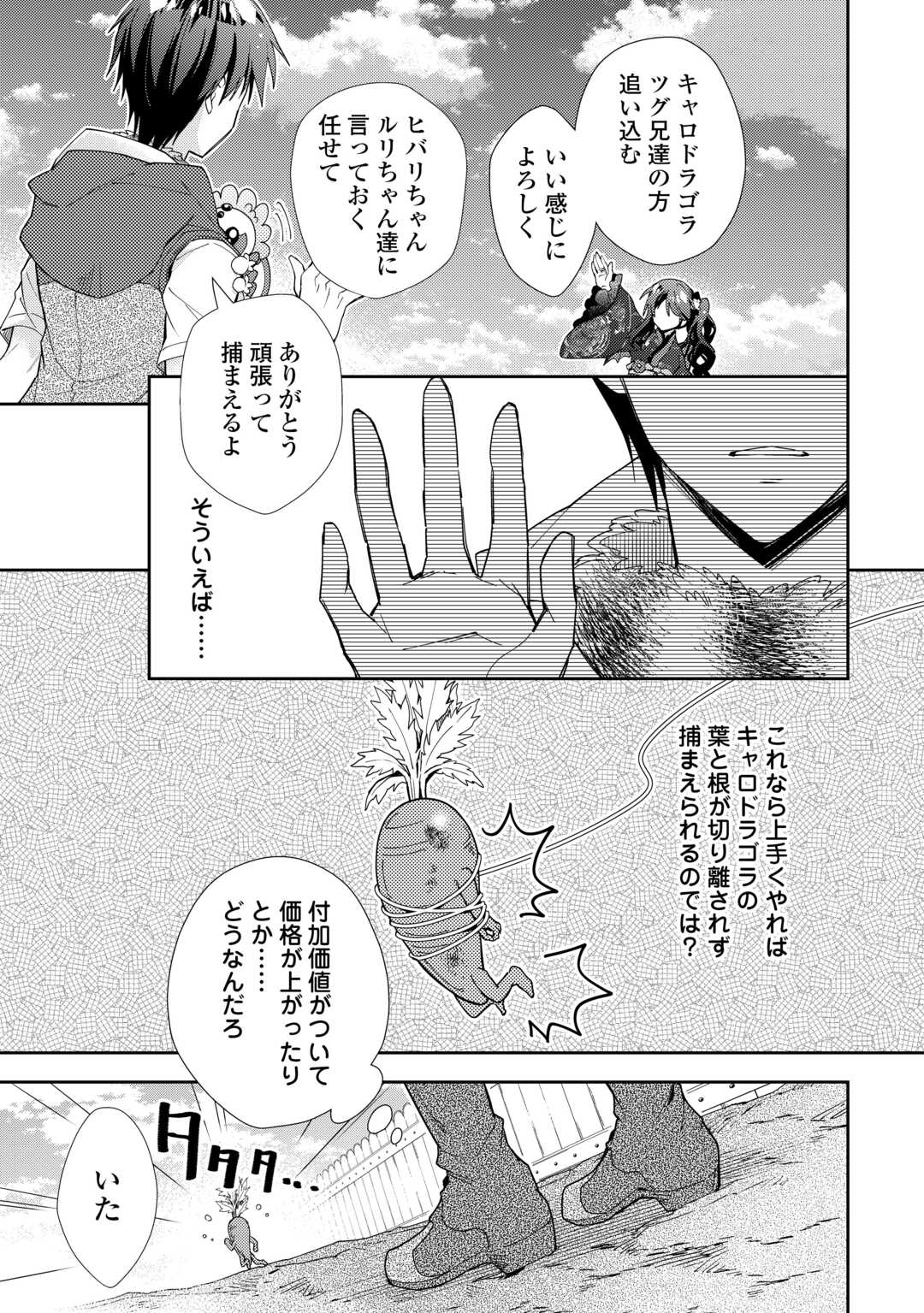 のんびりＶＲＭＭＯ記 第82話 - Page 9