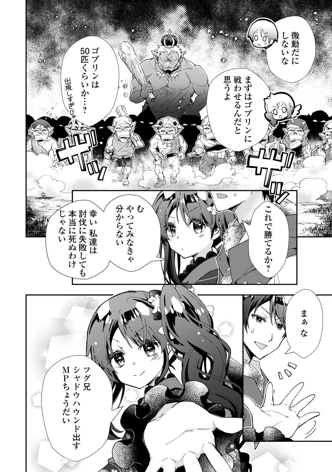 のんびりＶＲＭＭＯ記 第83.2話 - Page 2