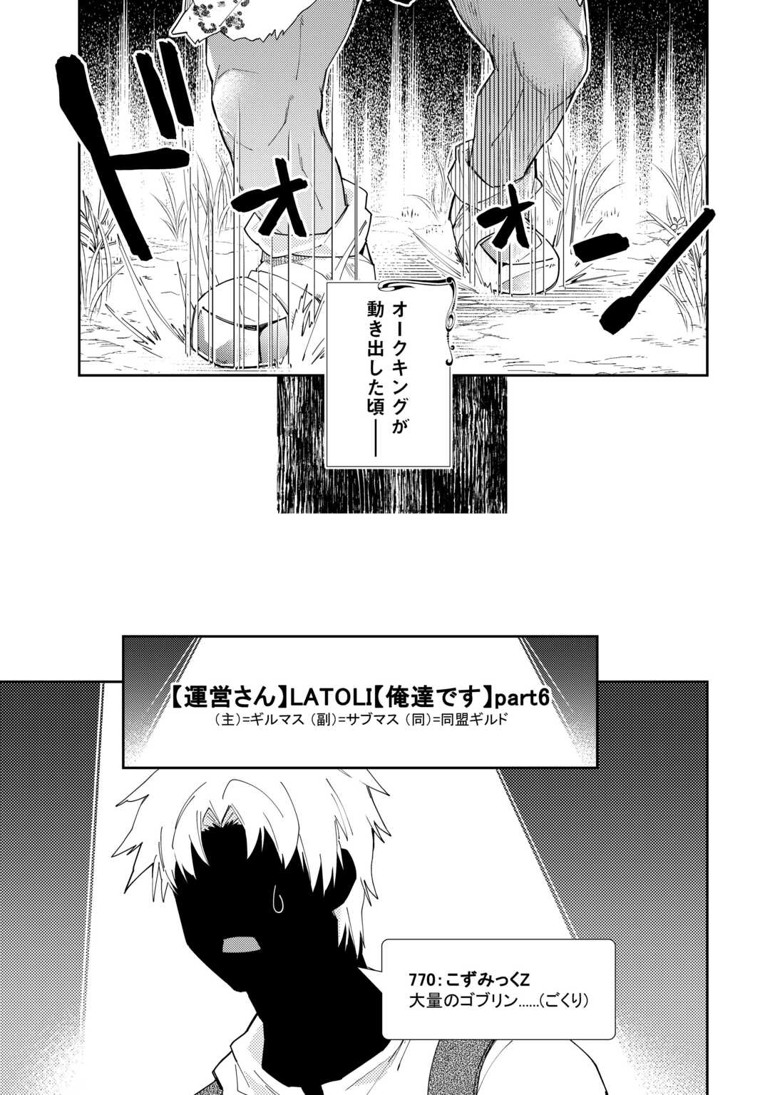 のんびりＶＲＭＭＯ記 第83.2話 - Page 7