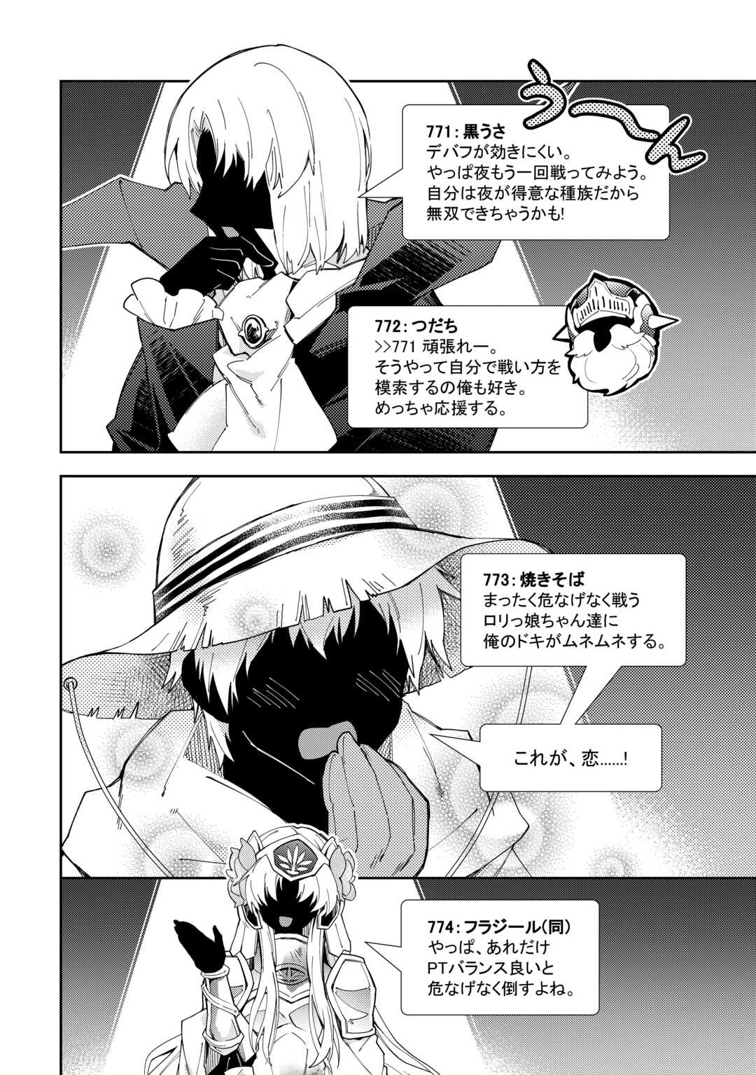 のんびりＶＲＭＭＯ記 第83.2話 - Page 8