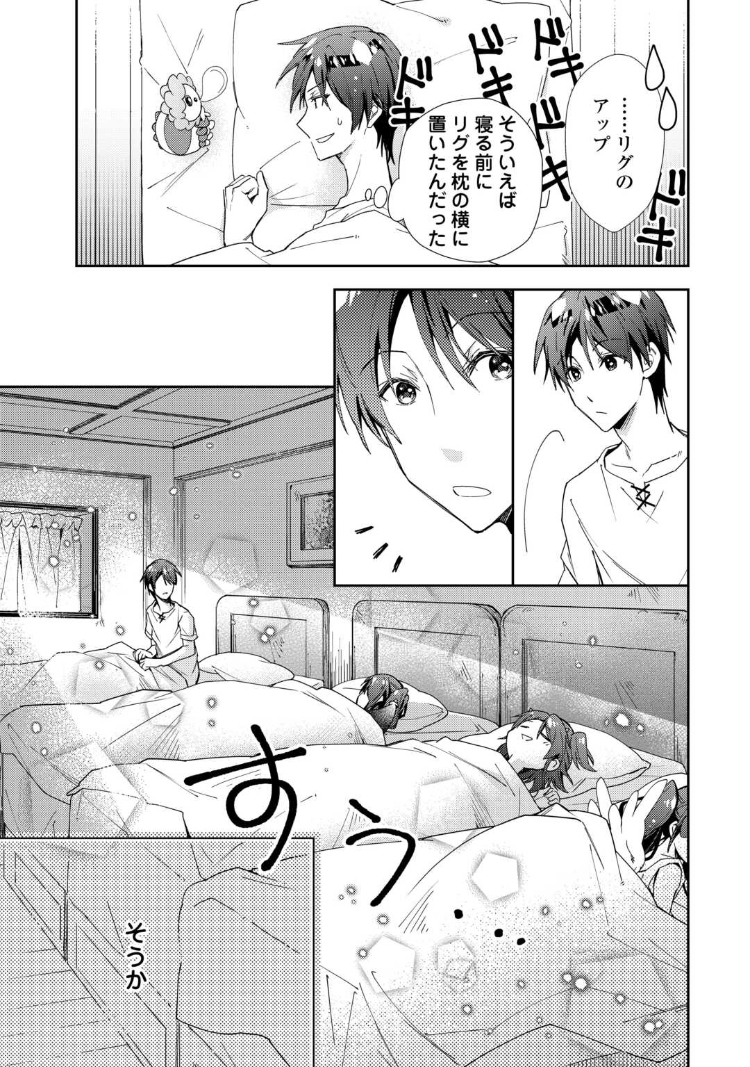 のんびりＶＲＭＭＯ記 第83話 - Page 5