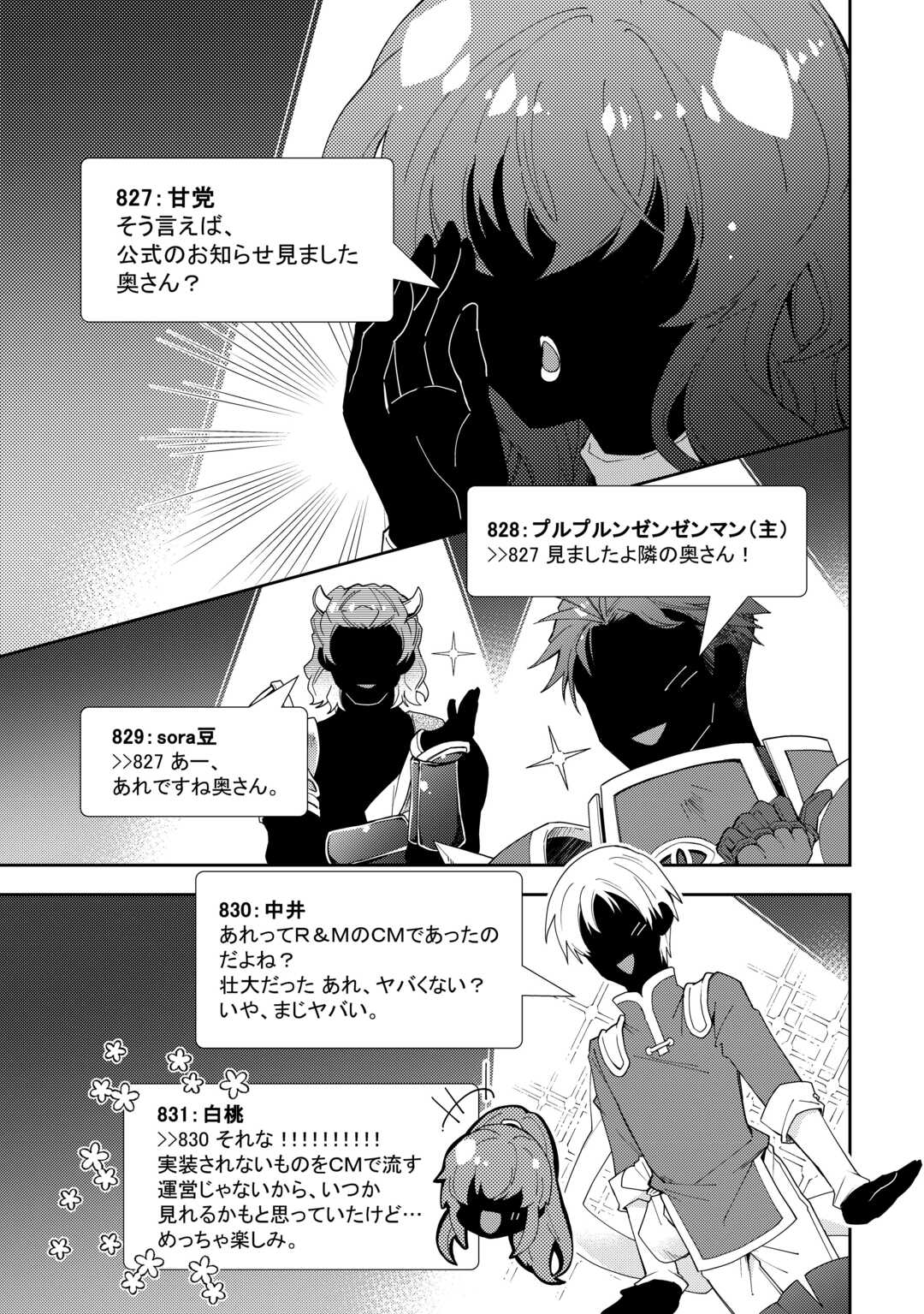 のんびりＶＲＭＭＯ記 第84話 - Page 13