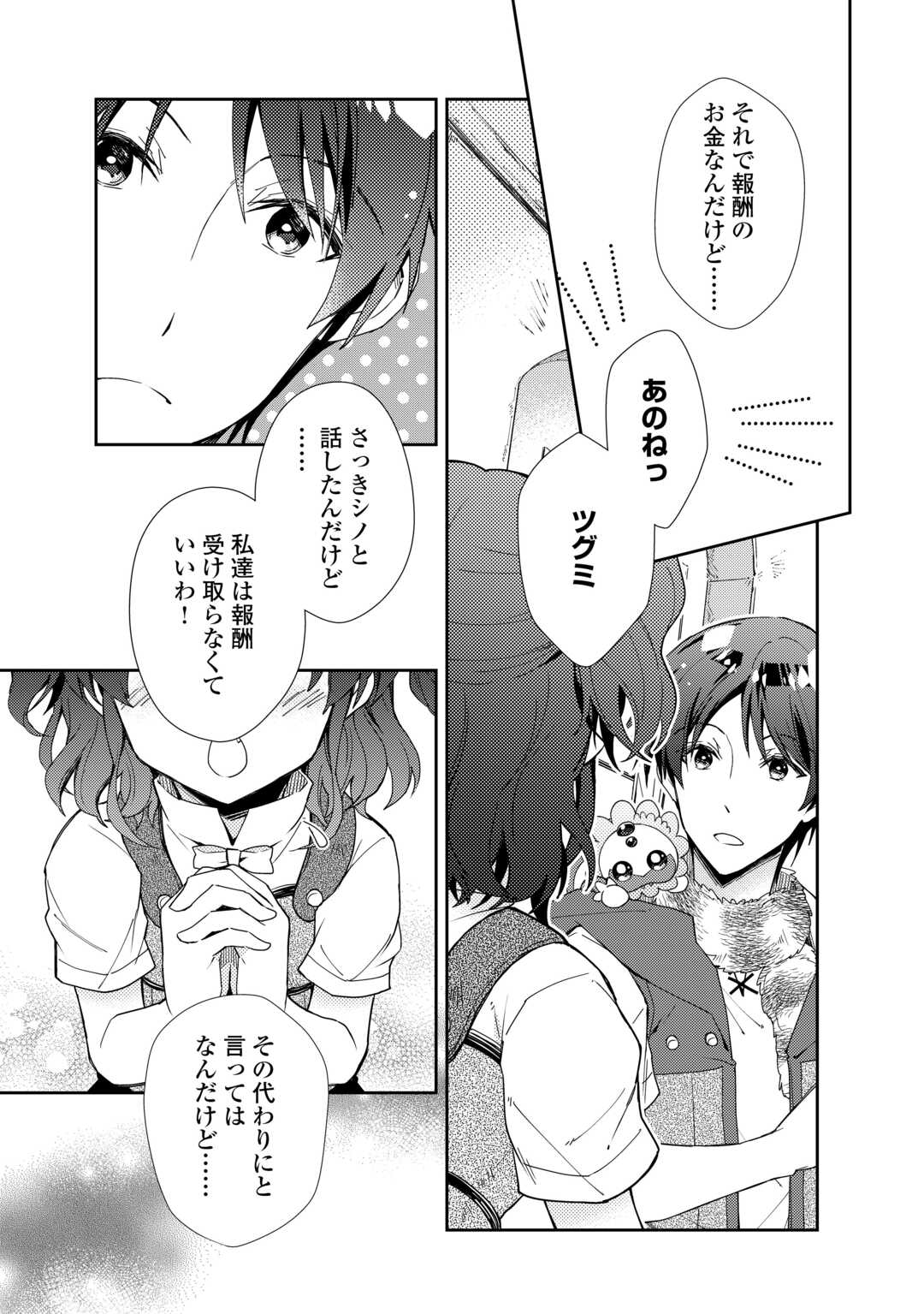 のんびりＶＲＭＭＯ記 第84話 - Page 17