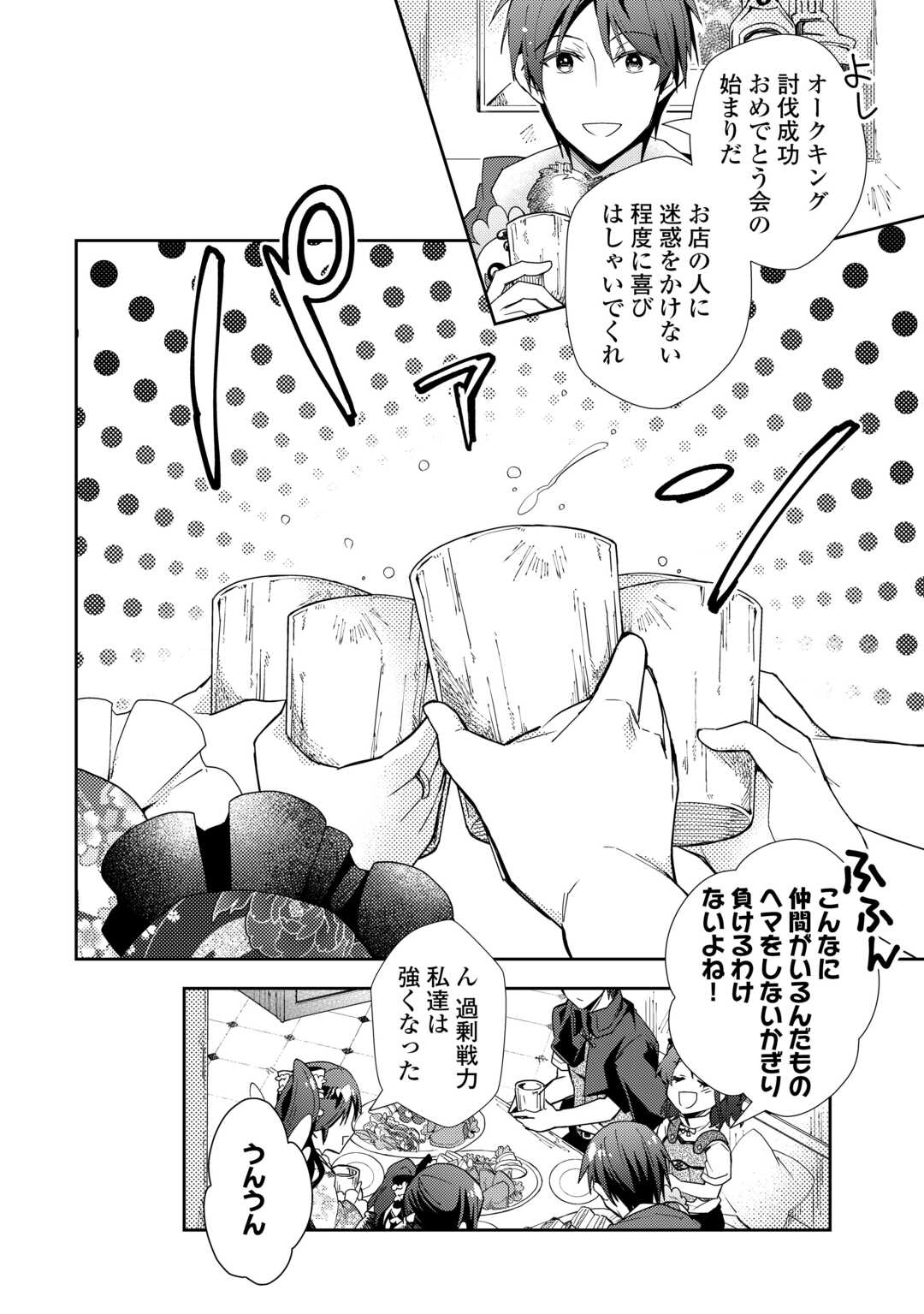 のんびりＶＲＭＭＯ記 第84話 - Page 24