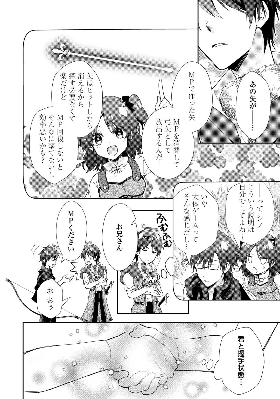 のんびりＶＲＭＭＯ記 第84話 - Page 4