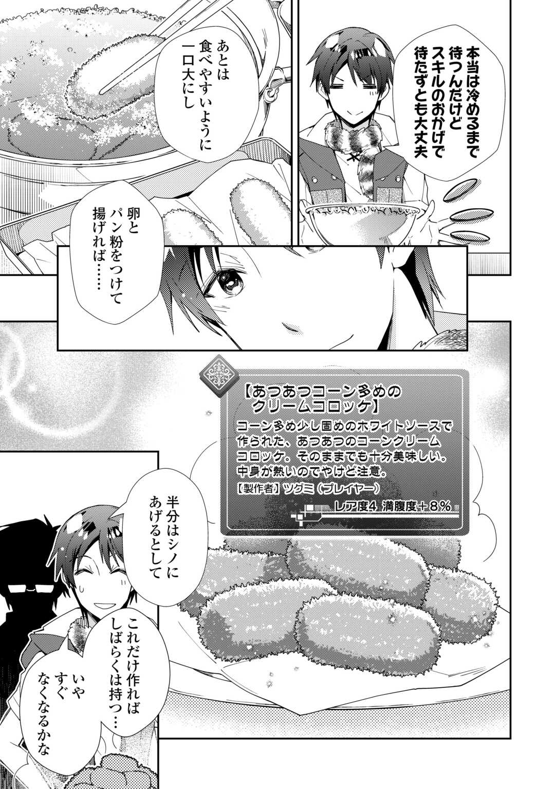 のんびりＶＲＭＭＯ記 第85話 - Page 15