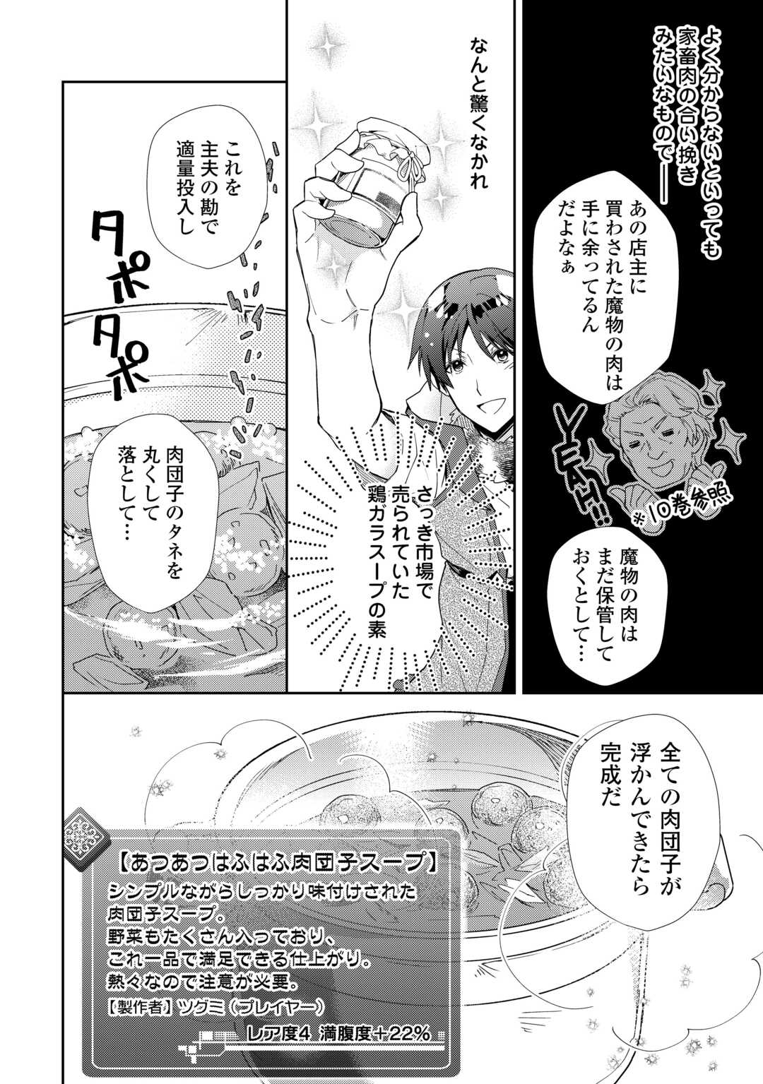 のんびりＶＲＭＭＯ記 第85話 - Page 10