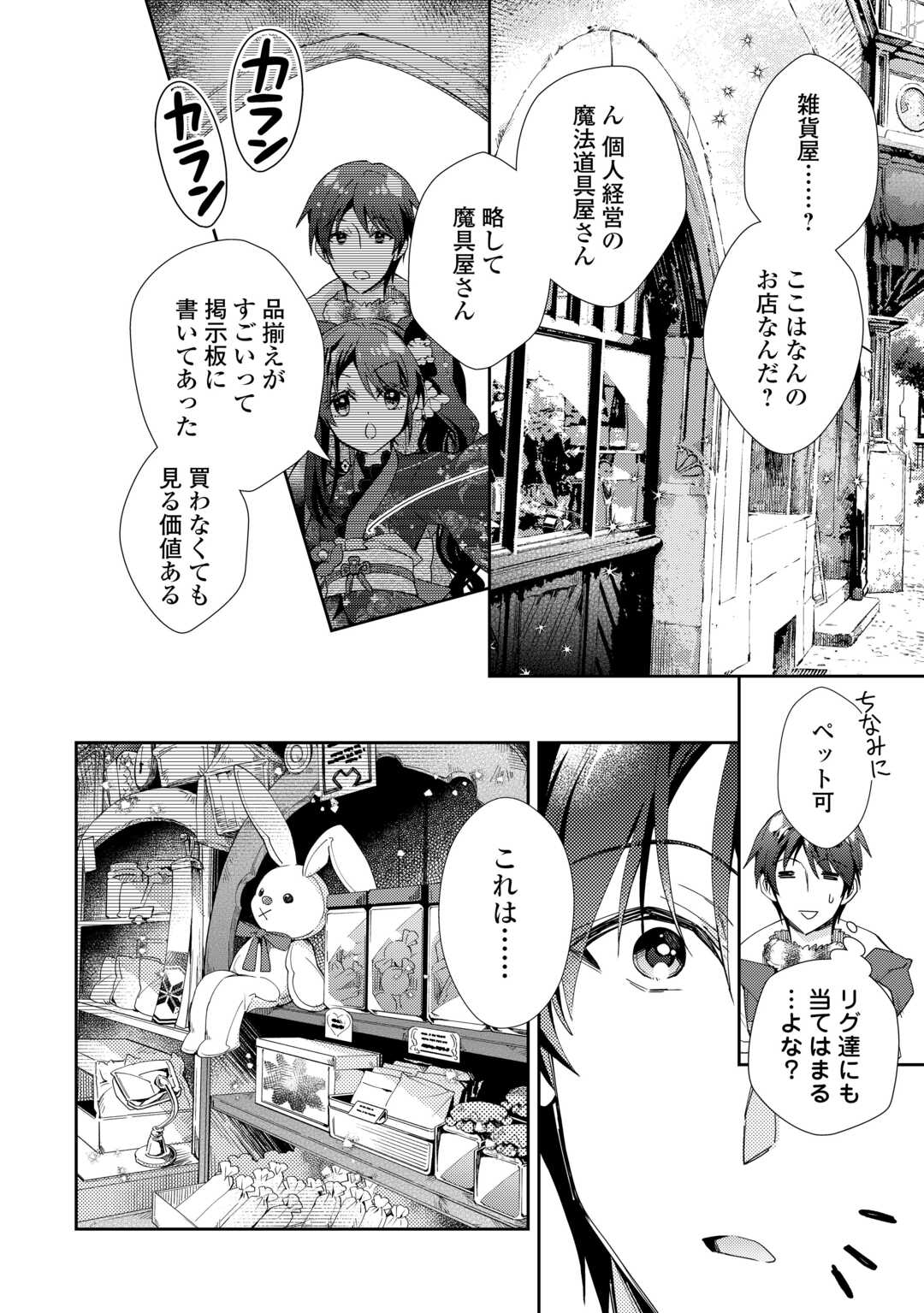 のんびりＶＲＭＭＯ記 第86話 - Page 14