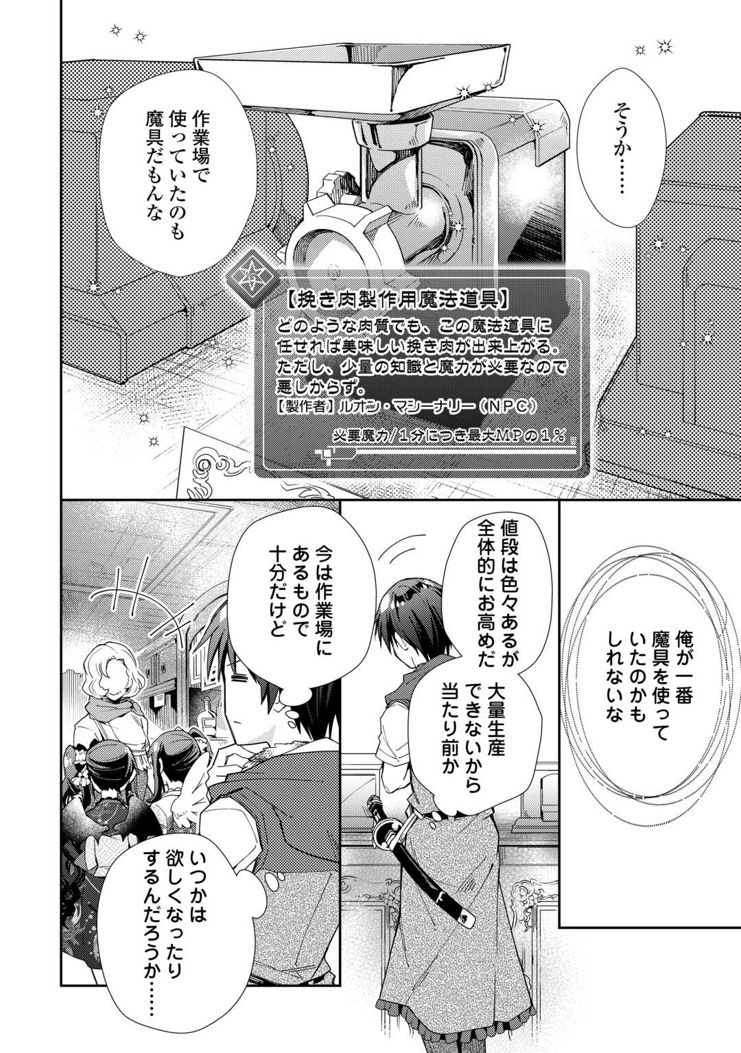 のんびりＶＲＭＭＯ記 第86話 - Page 16