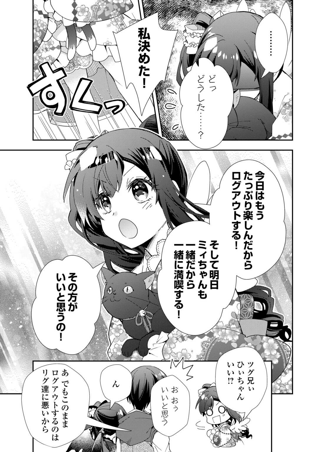 のんびりＶＲＭＭＯ記 第86話 - Page 19