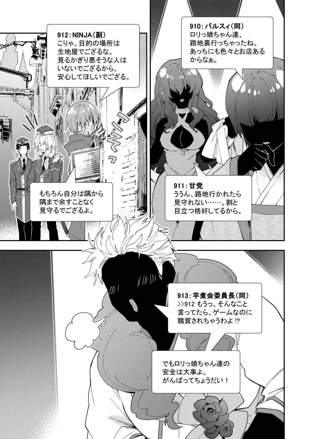 のんびりＶＲＭＭＯ記 第86話 - Page 21