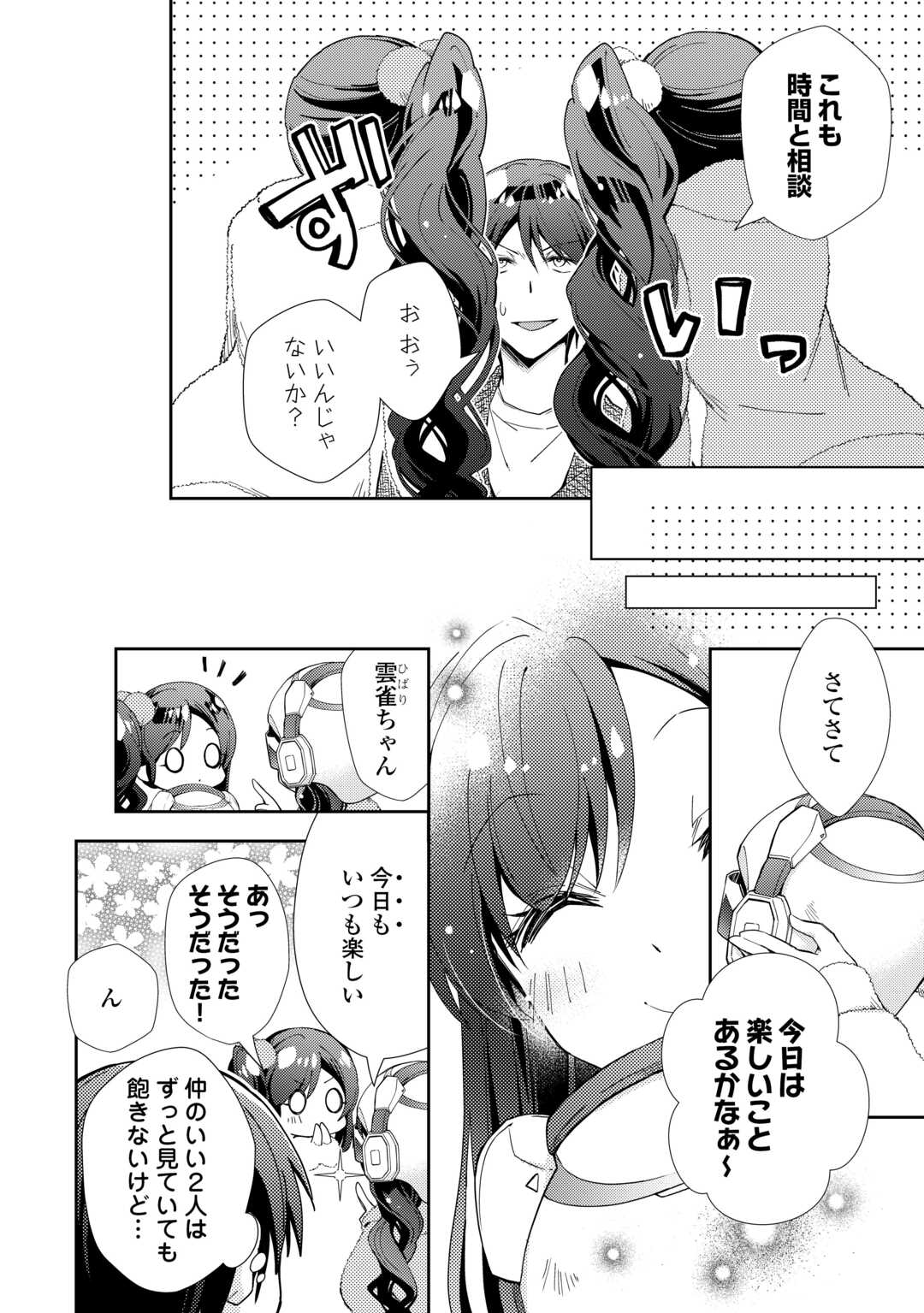 のんびりＶＲＭＭＯ記 第86話 - Page 4