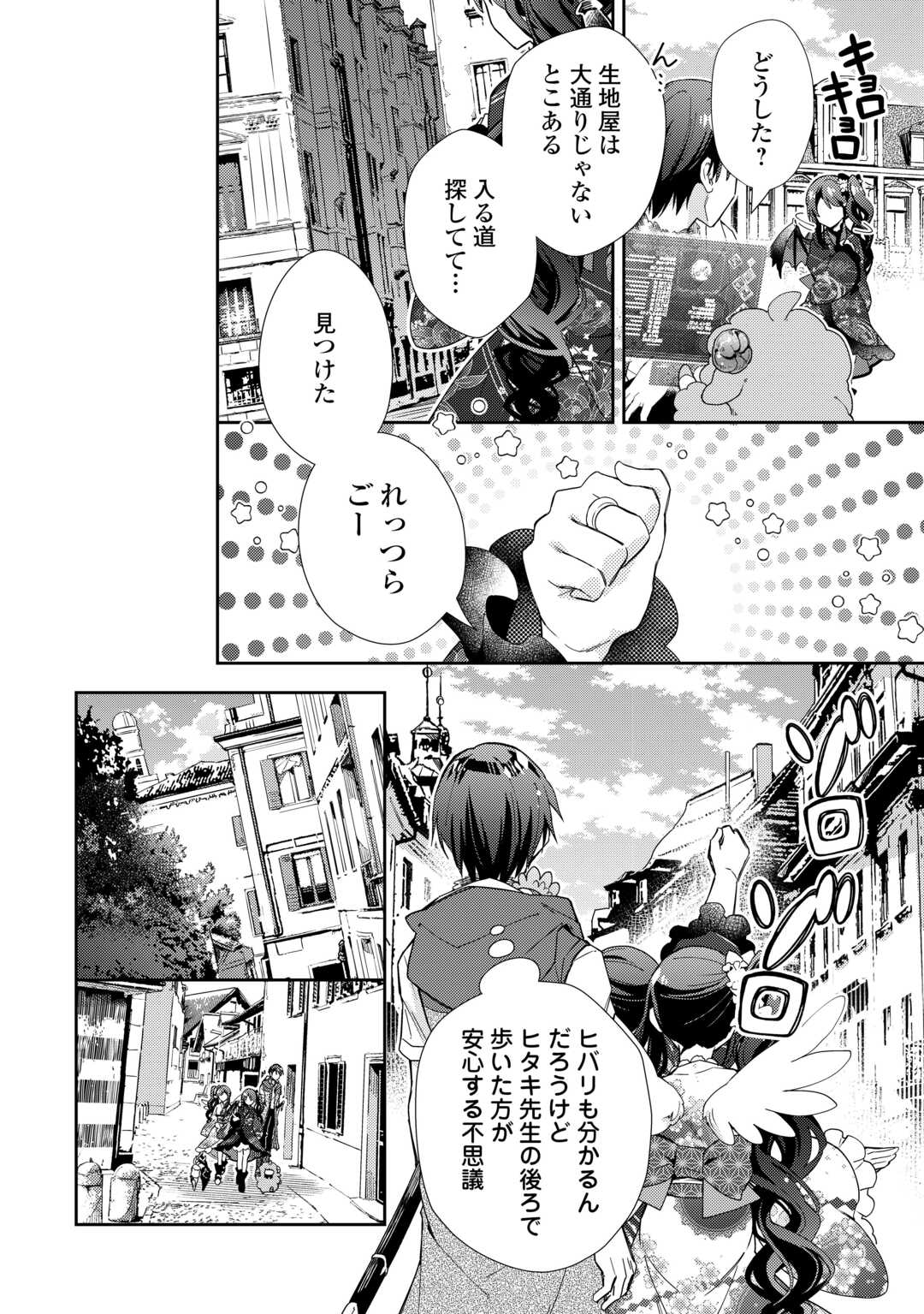 のんびりＶＲＭＭＯ記 第86話 - Page 6