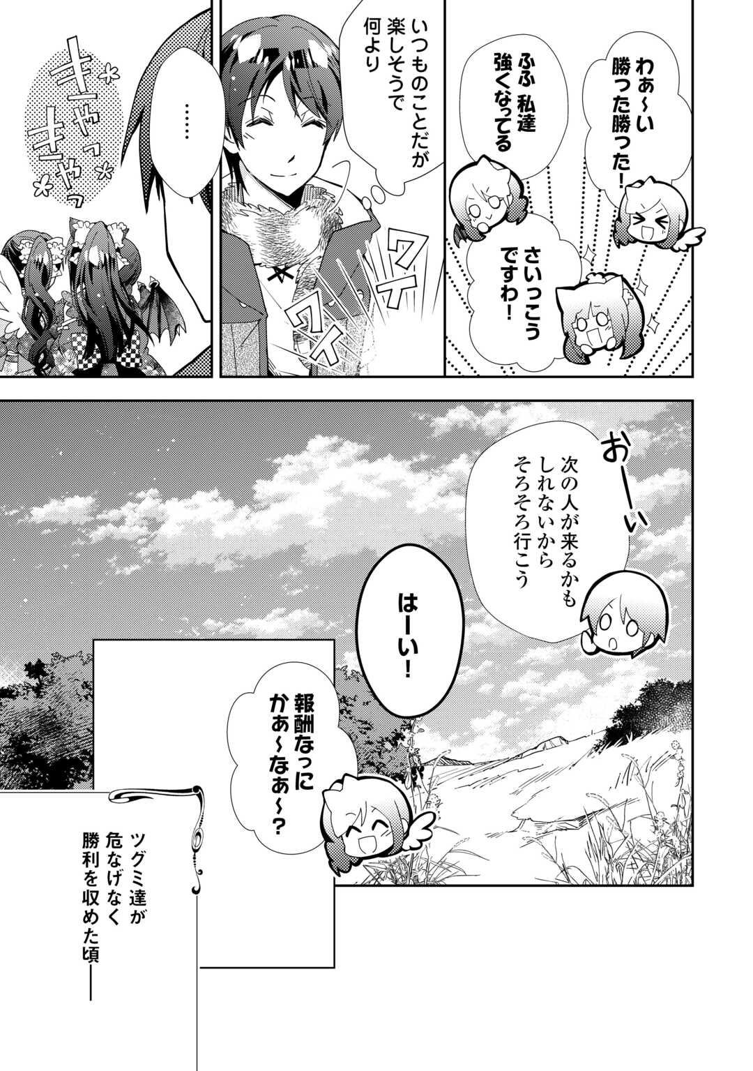 のんびりＶＲＭＭＯ記 第87話 - Page 15