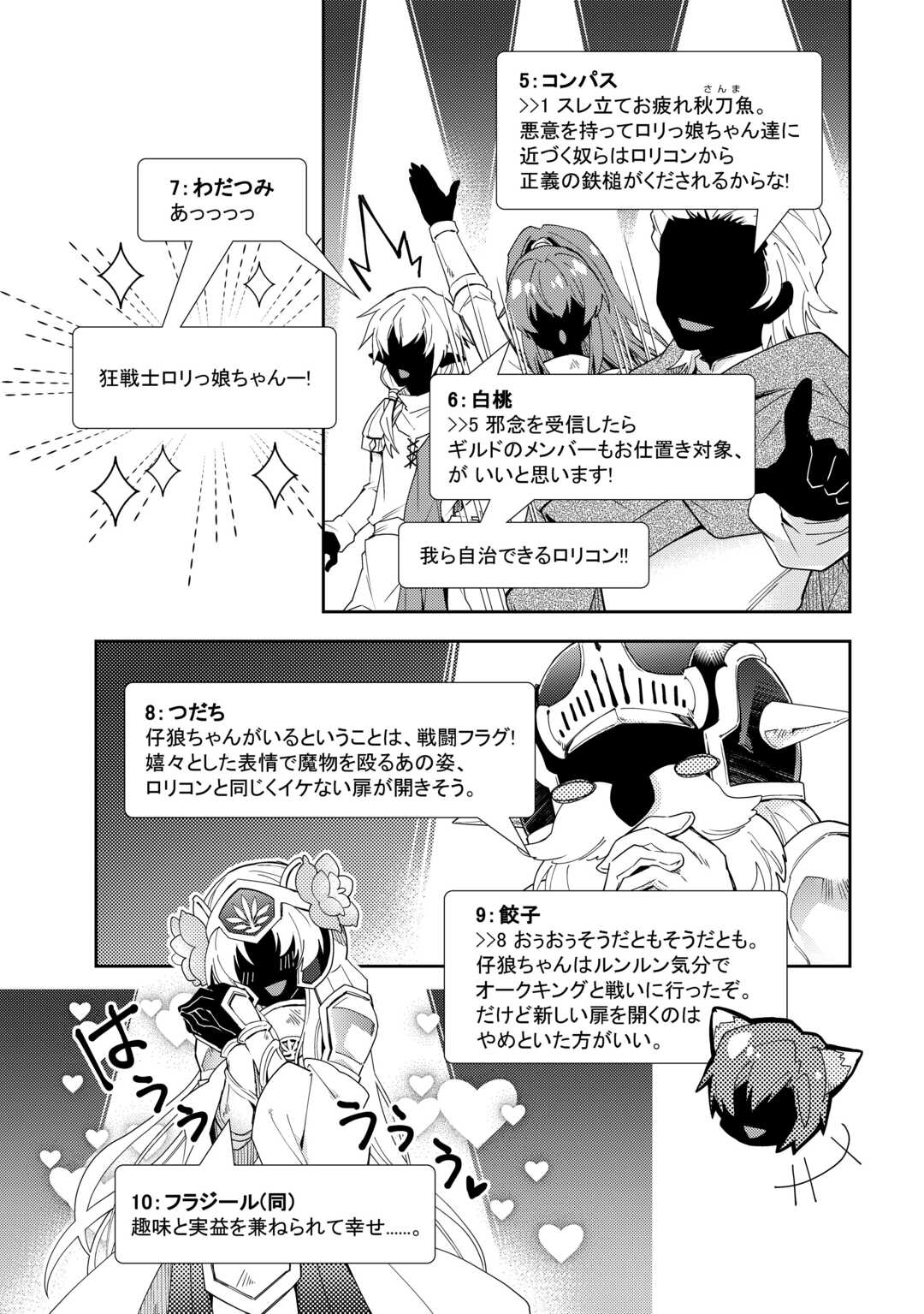 のんびりＶＲＭＭＯ記 第87話 - Page 17